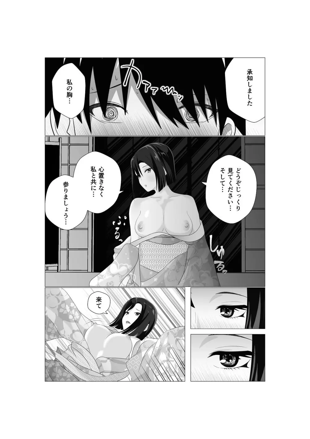 初恋相手の先輩がまさかの風俗嬢に！ - page9