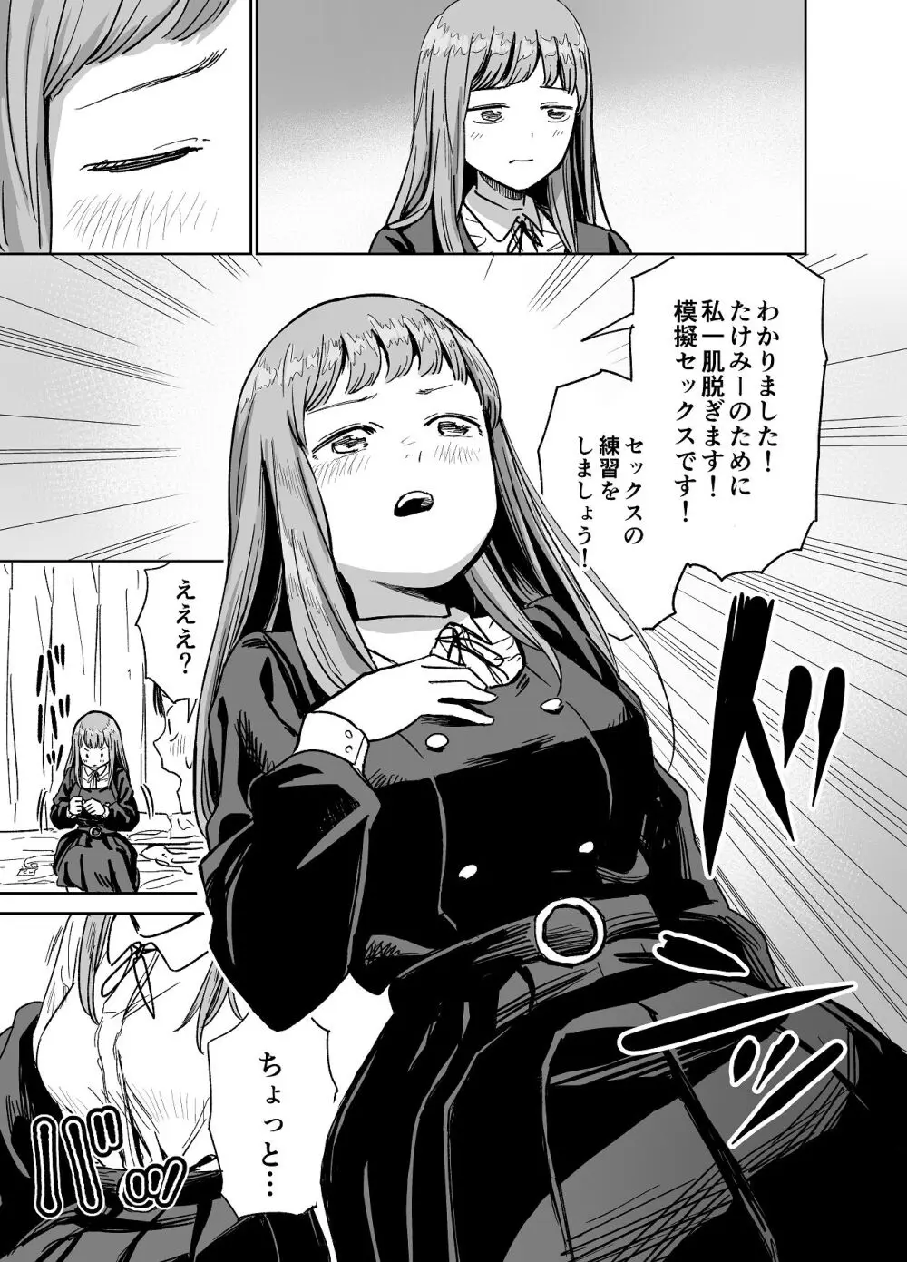 百合クリちんぽでレズセックス - page12