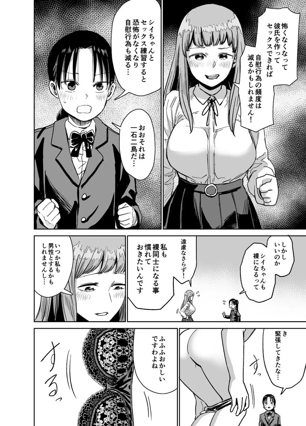 百合クリちんぽでレズセックス - page13