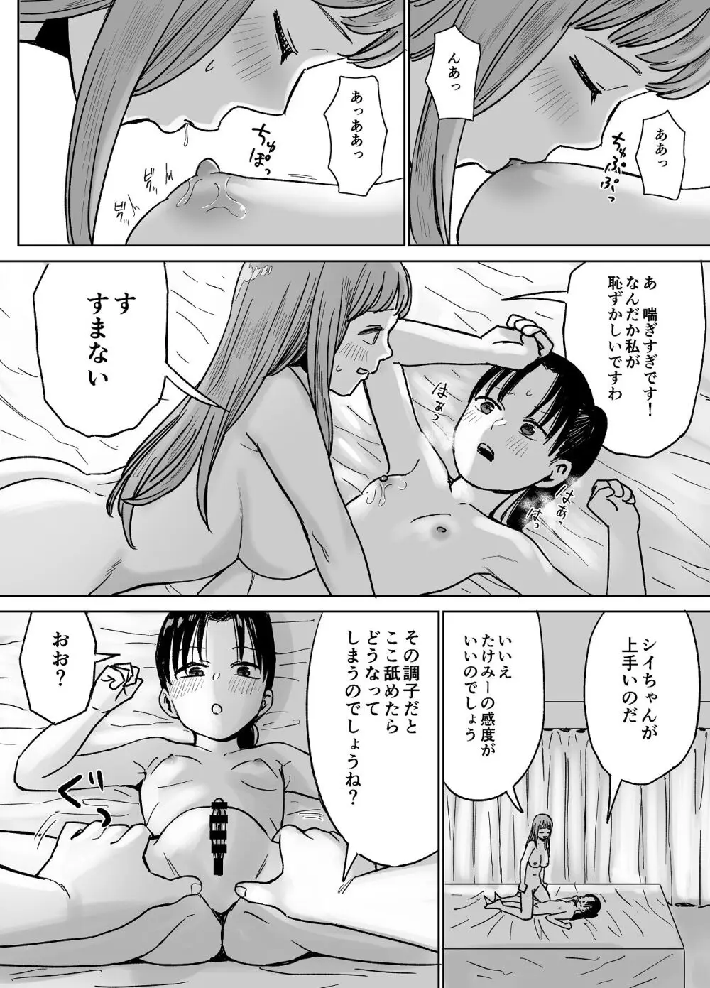 百合クリちんぽでレズセックス - page21