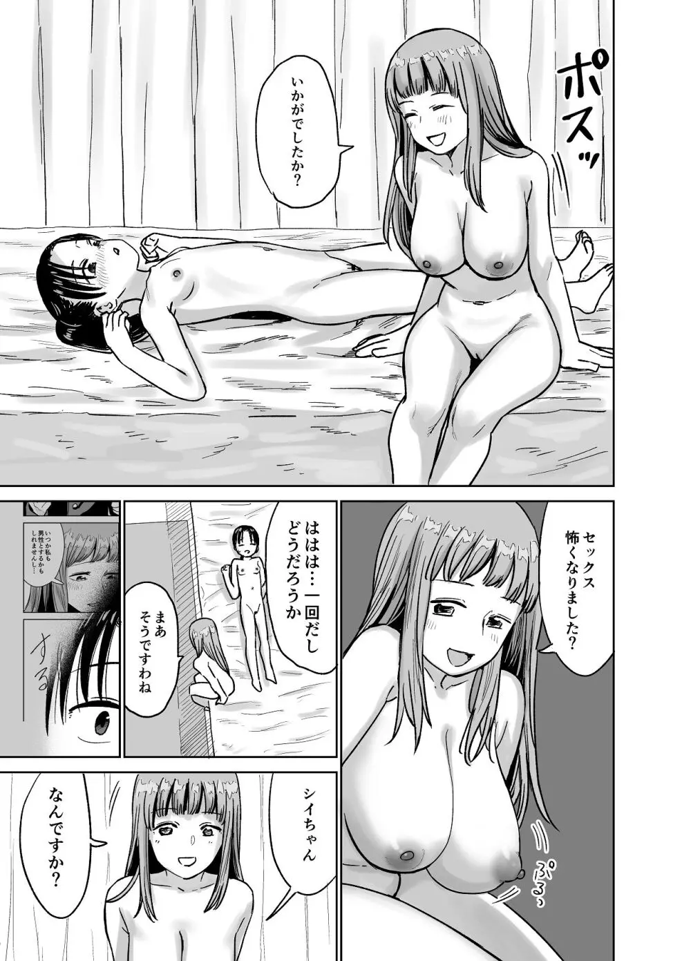 百合クリちんぽでレズセックス - page30