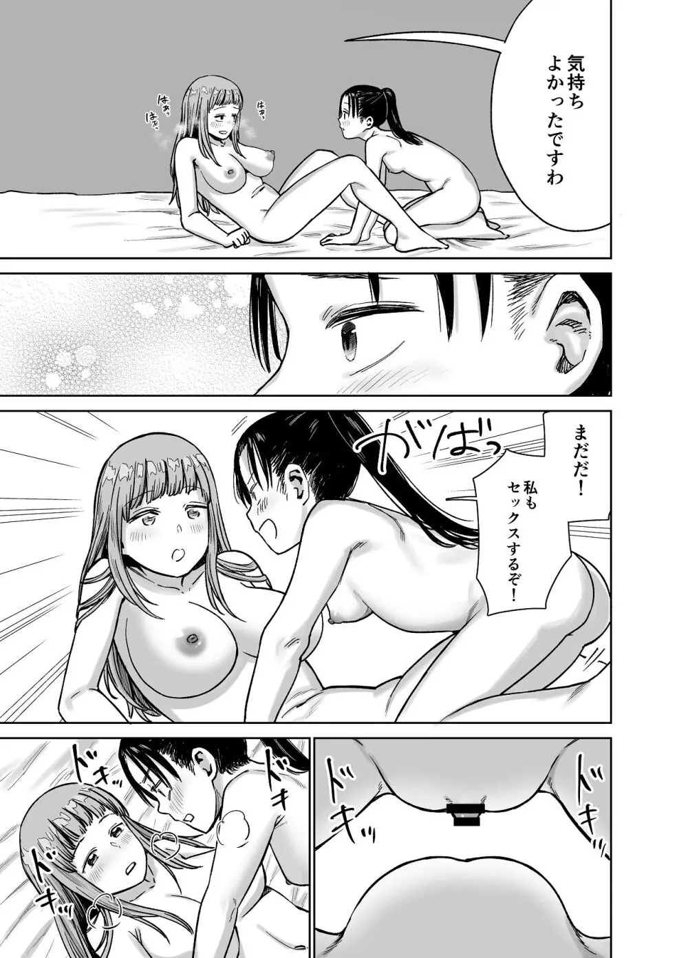 百合クリちんぽでレズセックス - page40