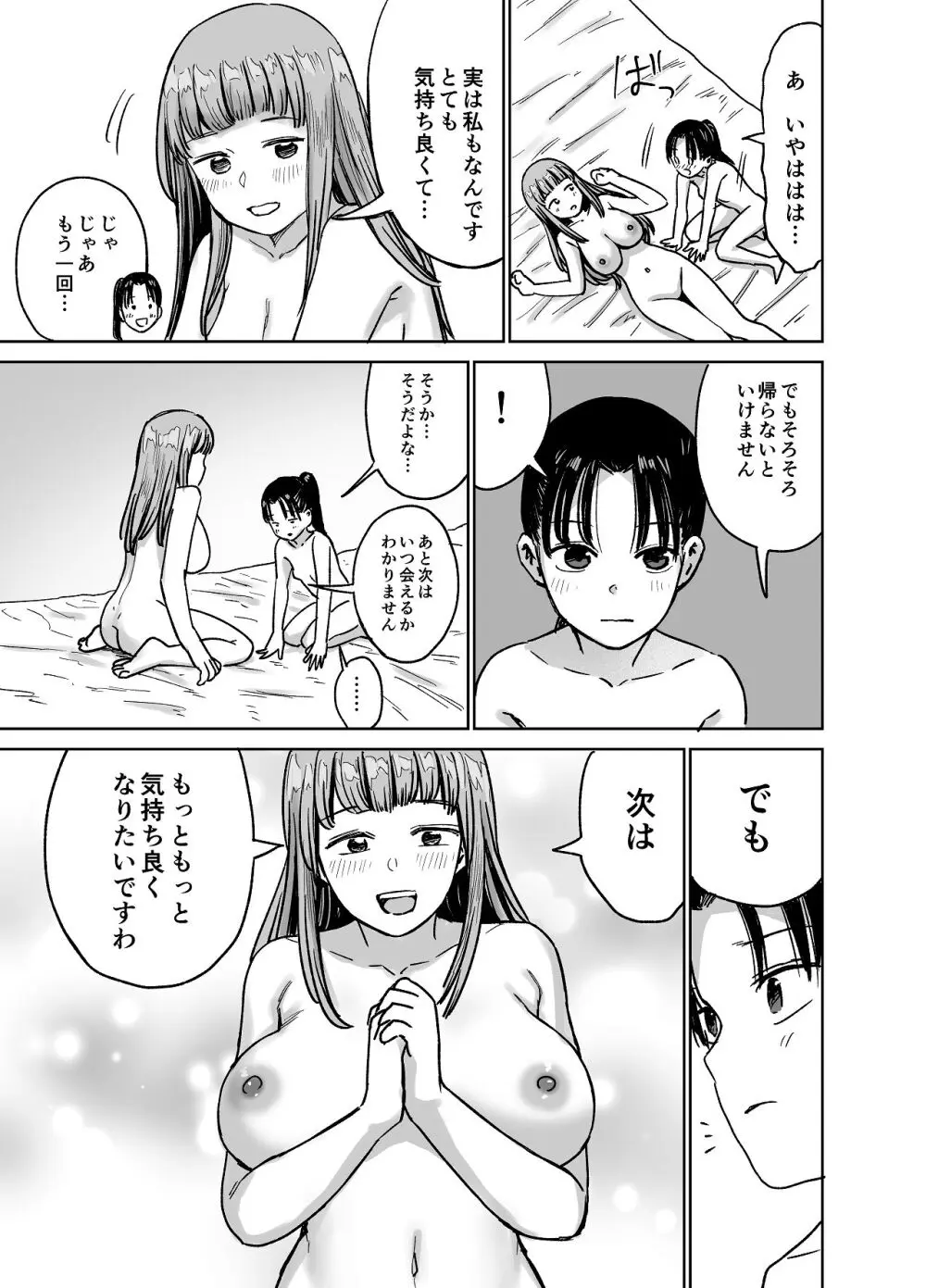 百合クリちんぽでレズセックス - page46