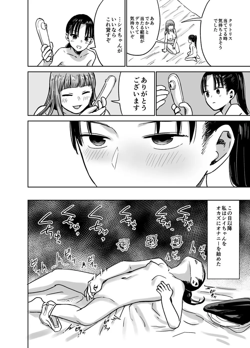 百合クリちんぽでレズセックス - page47