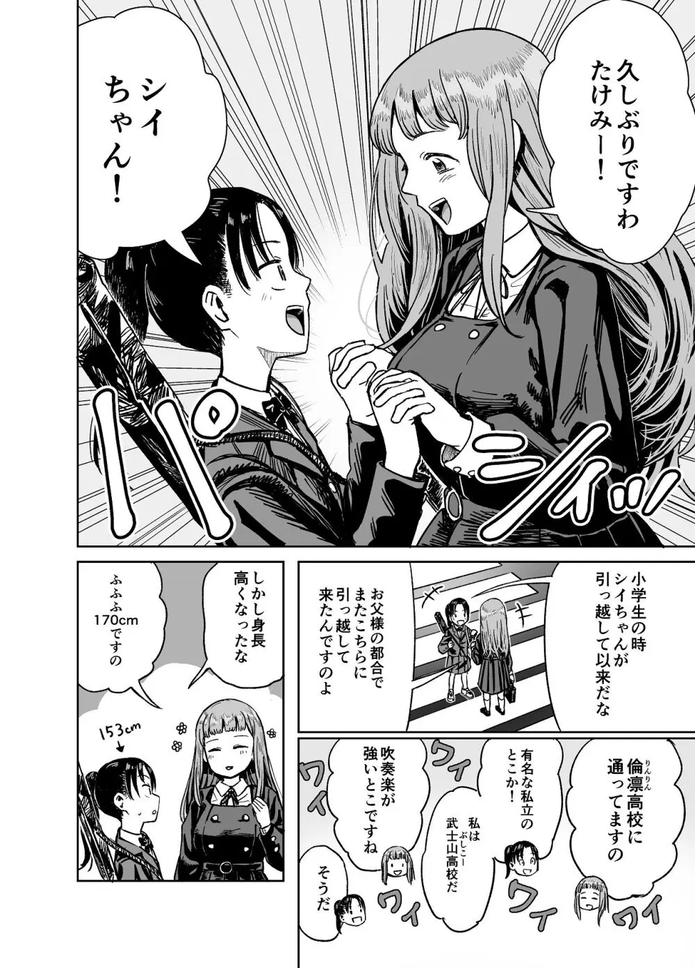 百合クリちんぽでレズセックス - page5