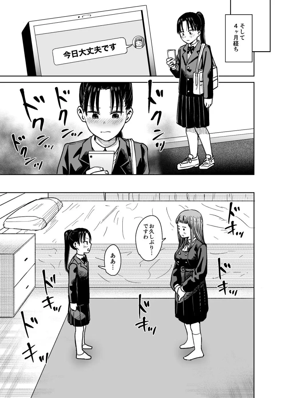 百合クリちんぽでレズセックス - page50