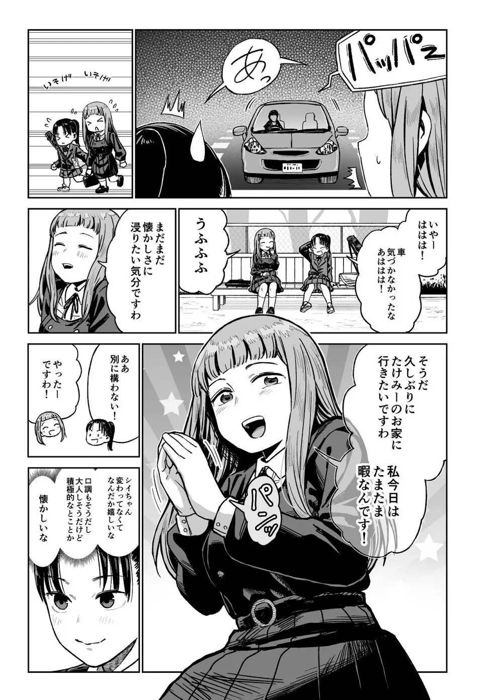 百合クリちんぽでレズセックス - page6