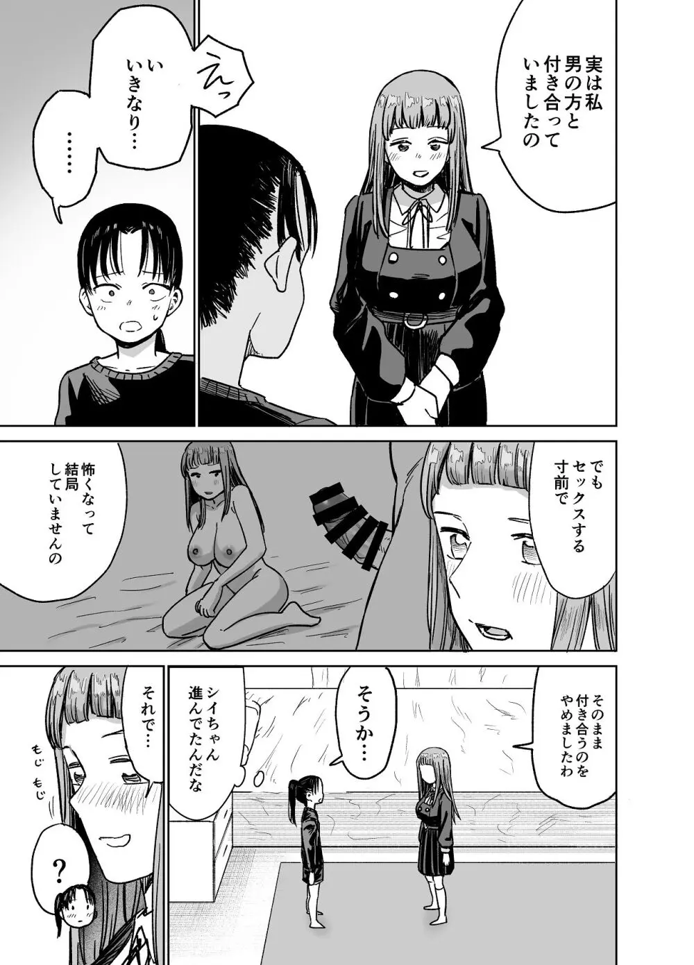 百合クリちんぽでレズセックス - page62