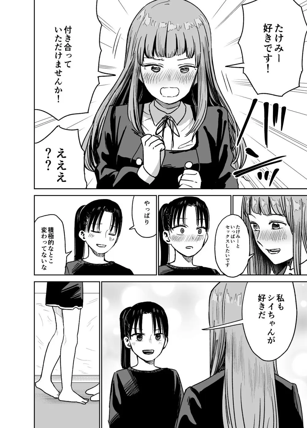 百合クリちんぽでレズセックス - page63
