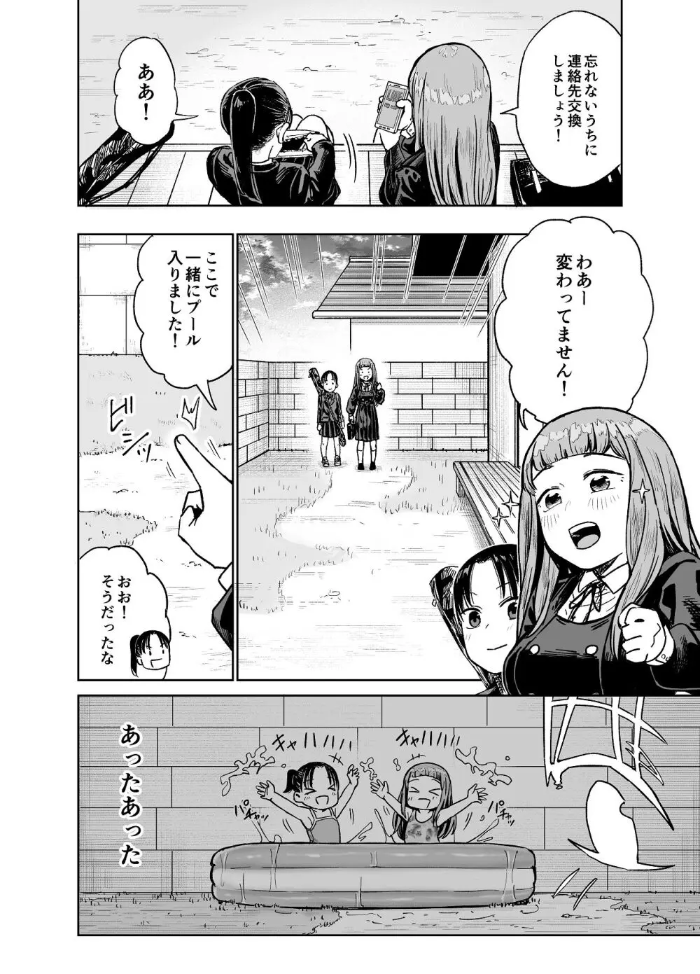 百合クリちんぽでレズセックス - page7