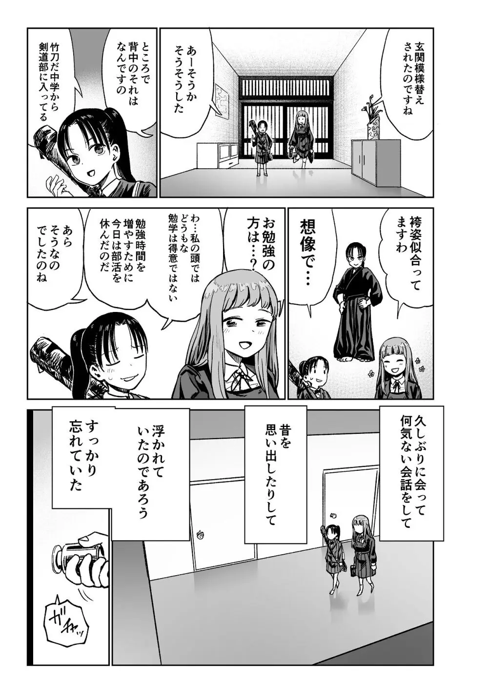 百合クリちんぽでレズセックス - page8