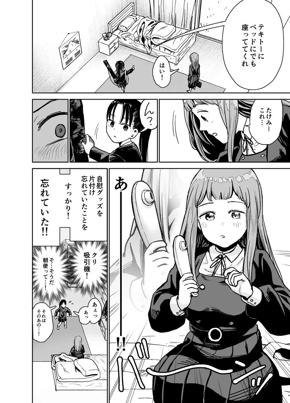 百合クリちんぽでレズセックス - page9