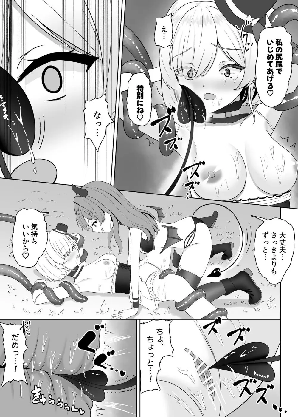 無垢な人形少女と強気なサキュバスの百合遊戯 - page19