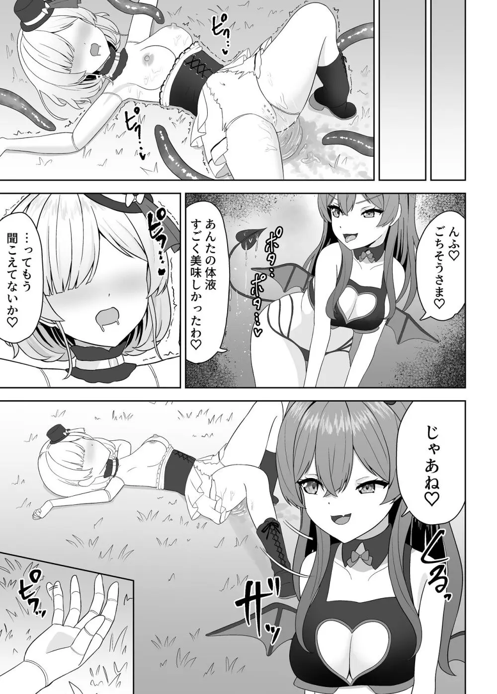 無垢な人形少女と強気なサキュバスの百合遊戯 - page25