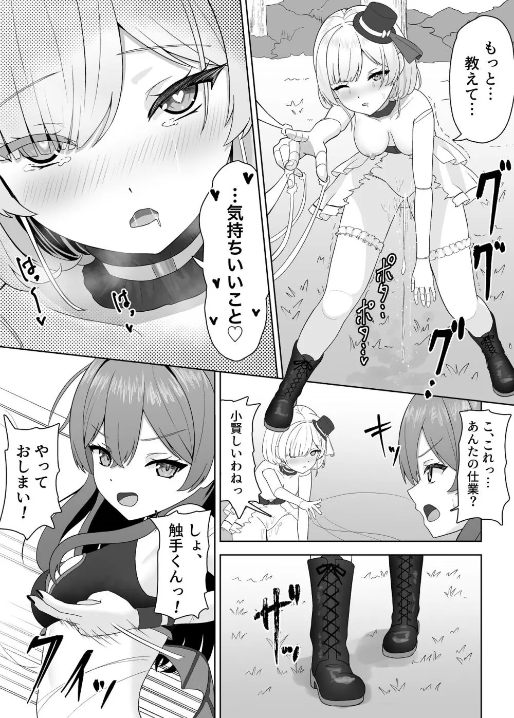 無垢な人形少女と強気なサキュバスの百合遊戯 - page27
