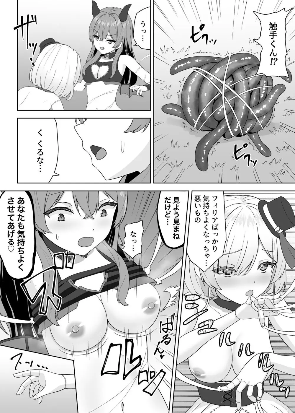 無垢な人形少女と強気なサキュバスの百合遊戯 - page28