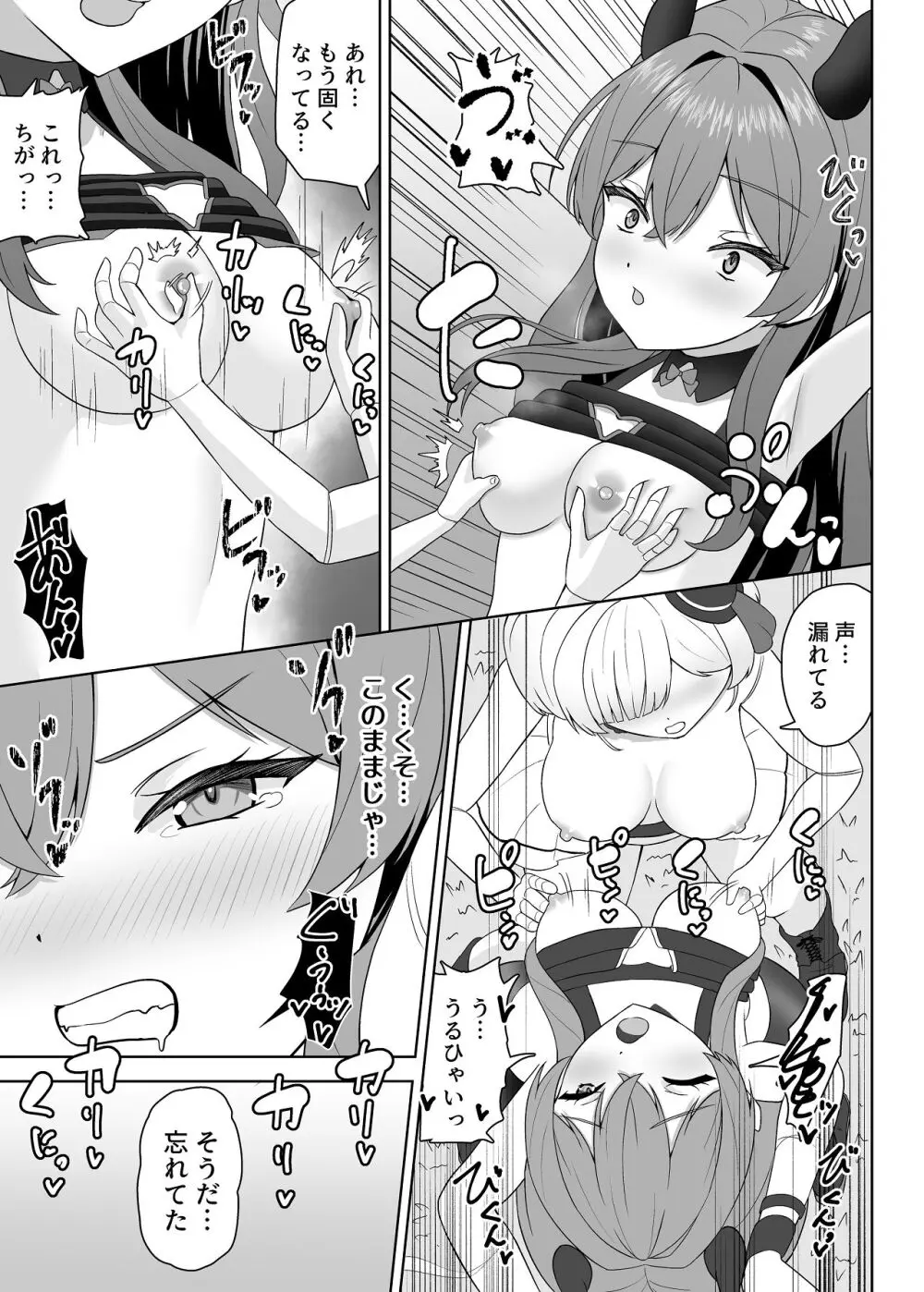 無垢な人形少女と強気なサキュバスの百合遊戯 - page29