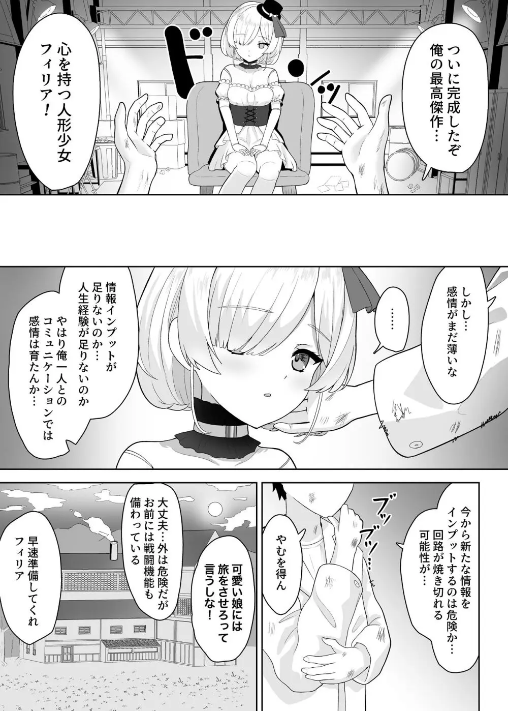 無垢な人形少女と強気なサキュバスの百合遊戯 - page3