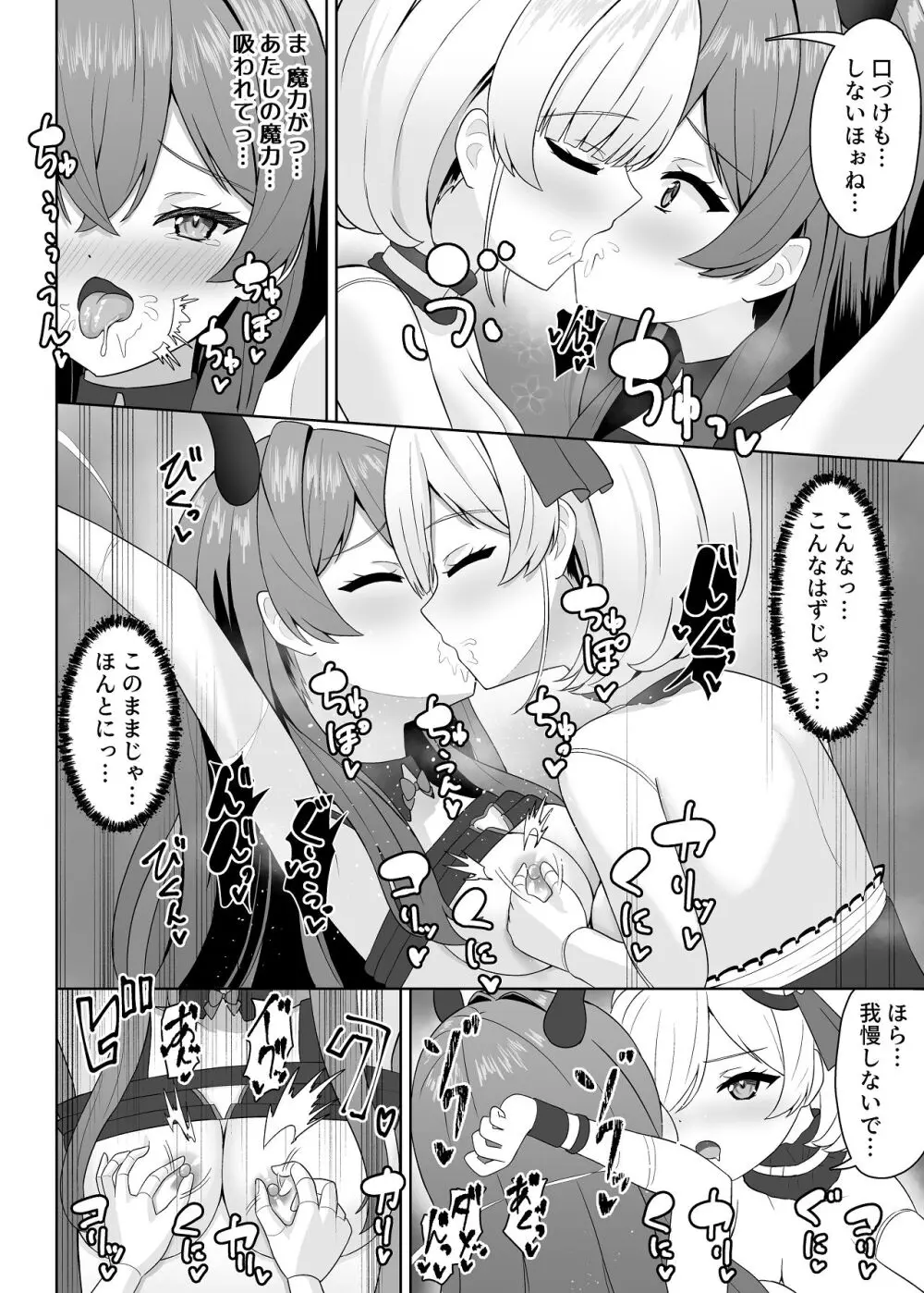 無垢な人形少女と強気なサキュバスの百合遊戯 - page30