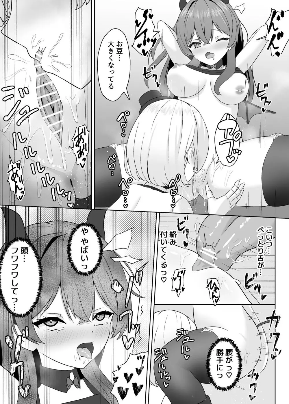 無垢な人形少女と強気なサキュバスの百合遊戯 - page35