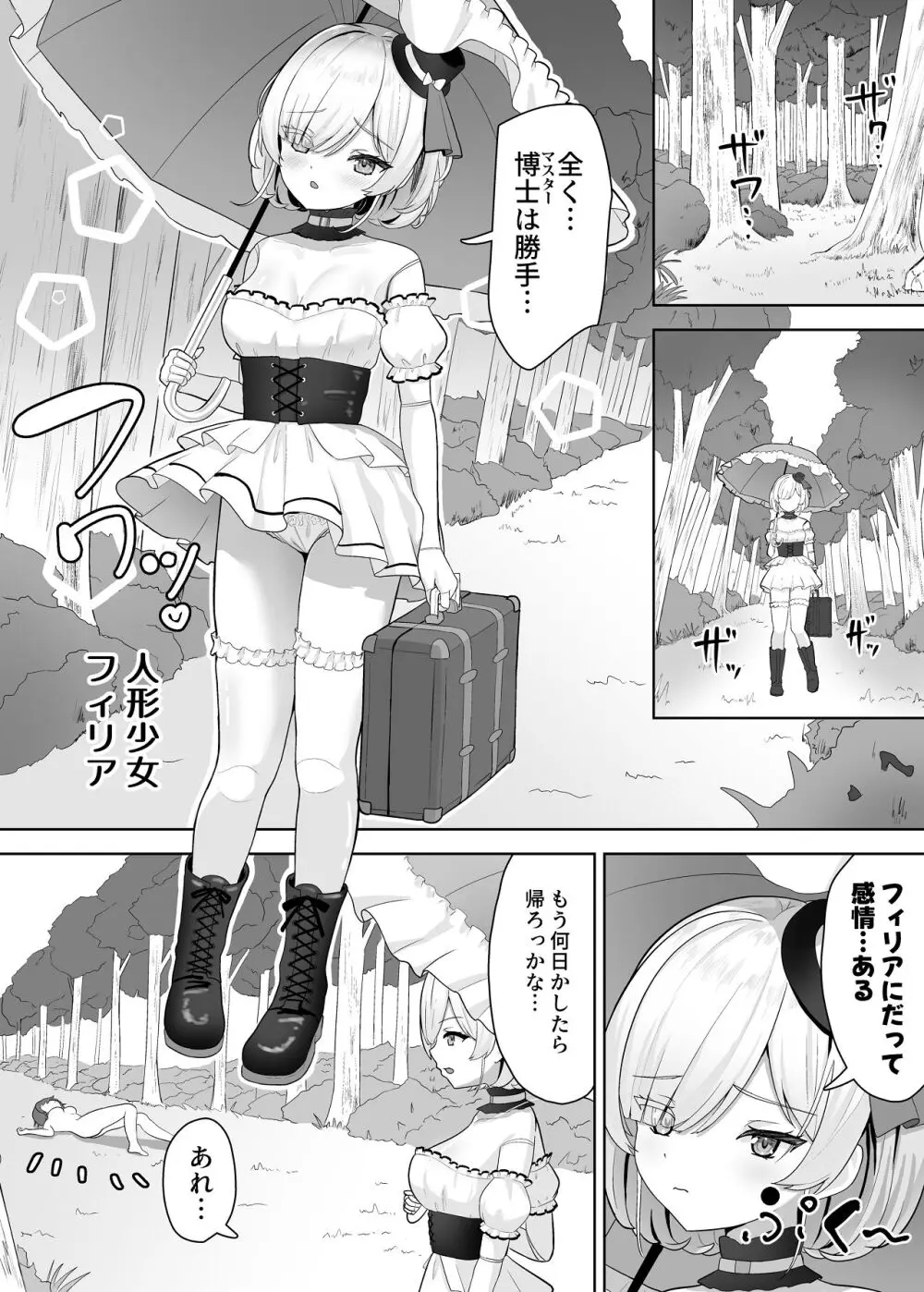 無垢な人形少女と強気なサキュバスの百合遊戯 - page4