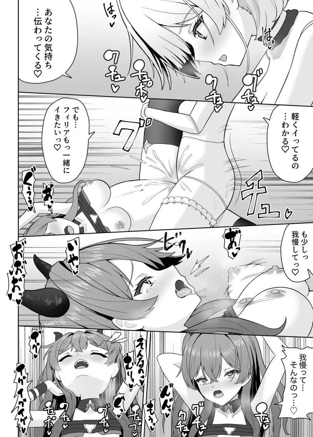無垢な人形少女と強気なサキュバスの百合遊戯 - page44