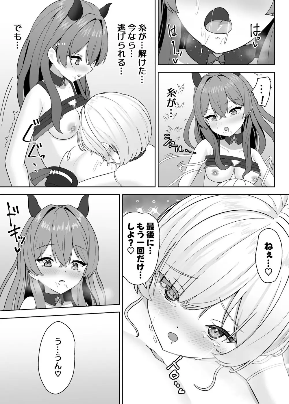 無垢な人形少女と強気なサキュバスの百合遊戯 - page49