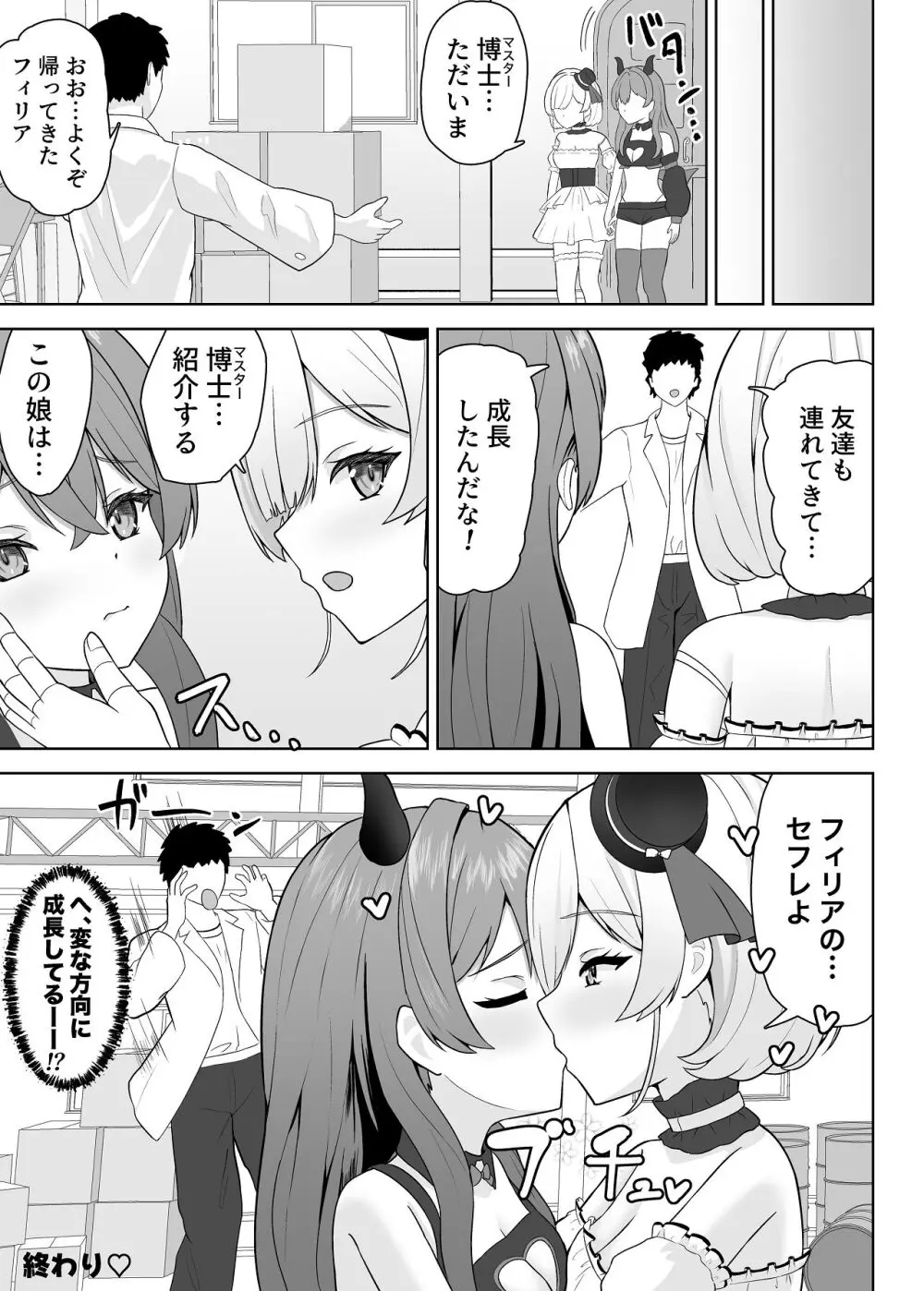 無垢な人形少女と強気なサキュバスの百合遊戯 - page53