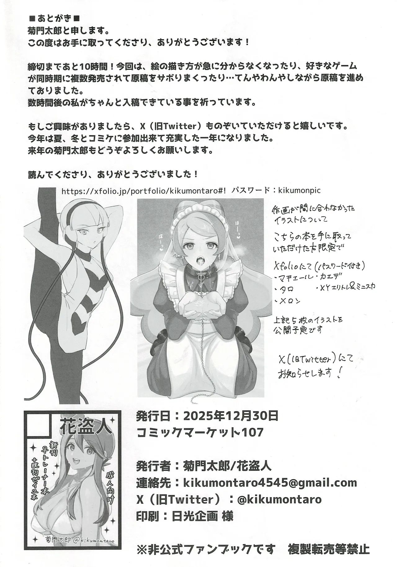 ♀トレだいすきクラブ - page15