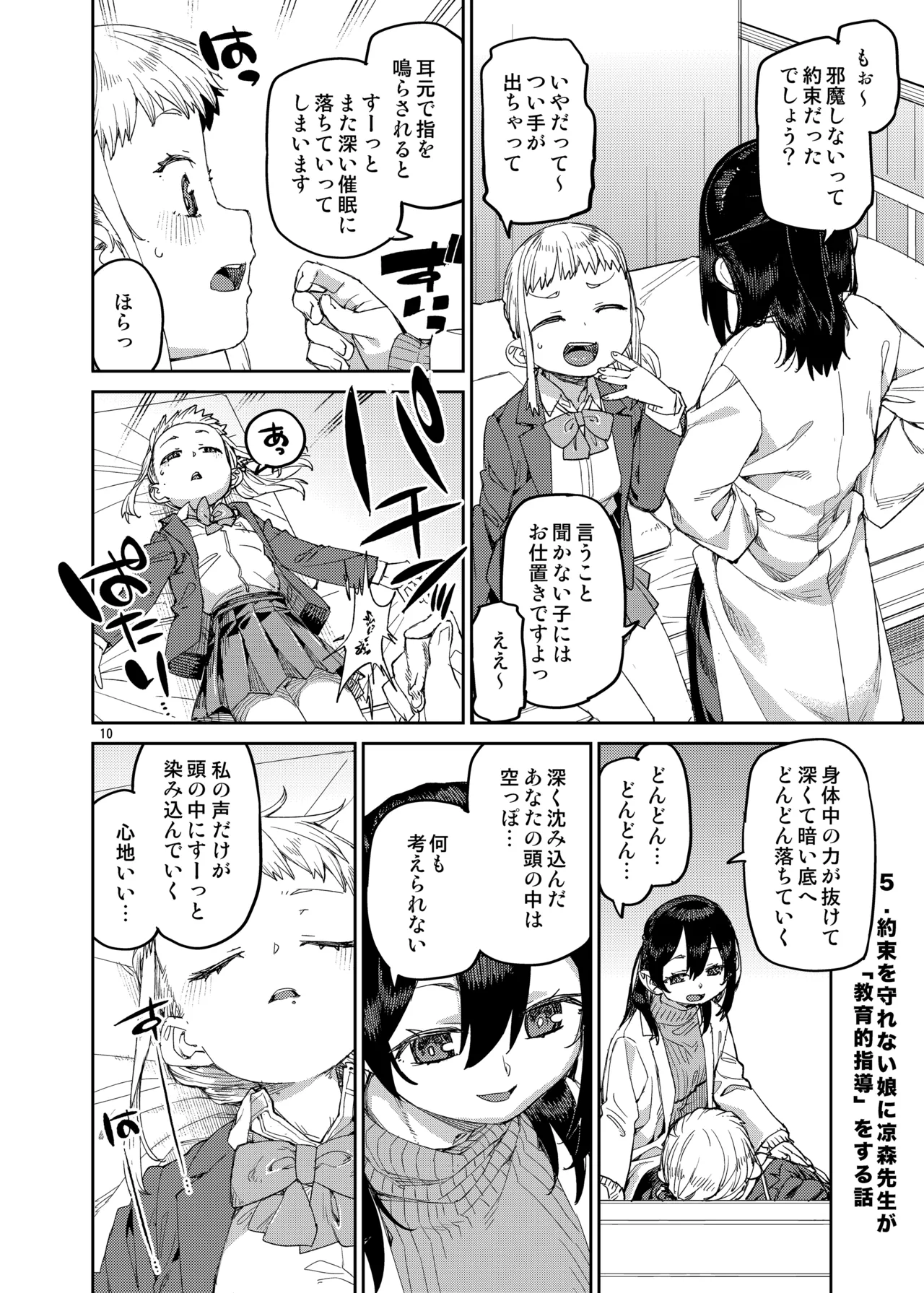 [じこまんぞく (秋月伊槻)] 催眠系オムニバス-hypnostasy- vol.2 [DL版] - page11