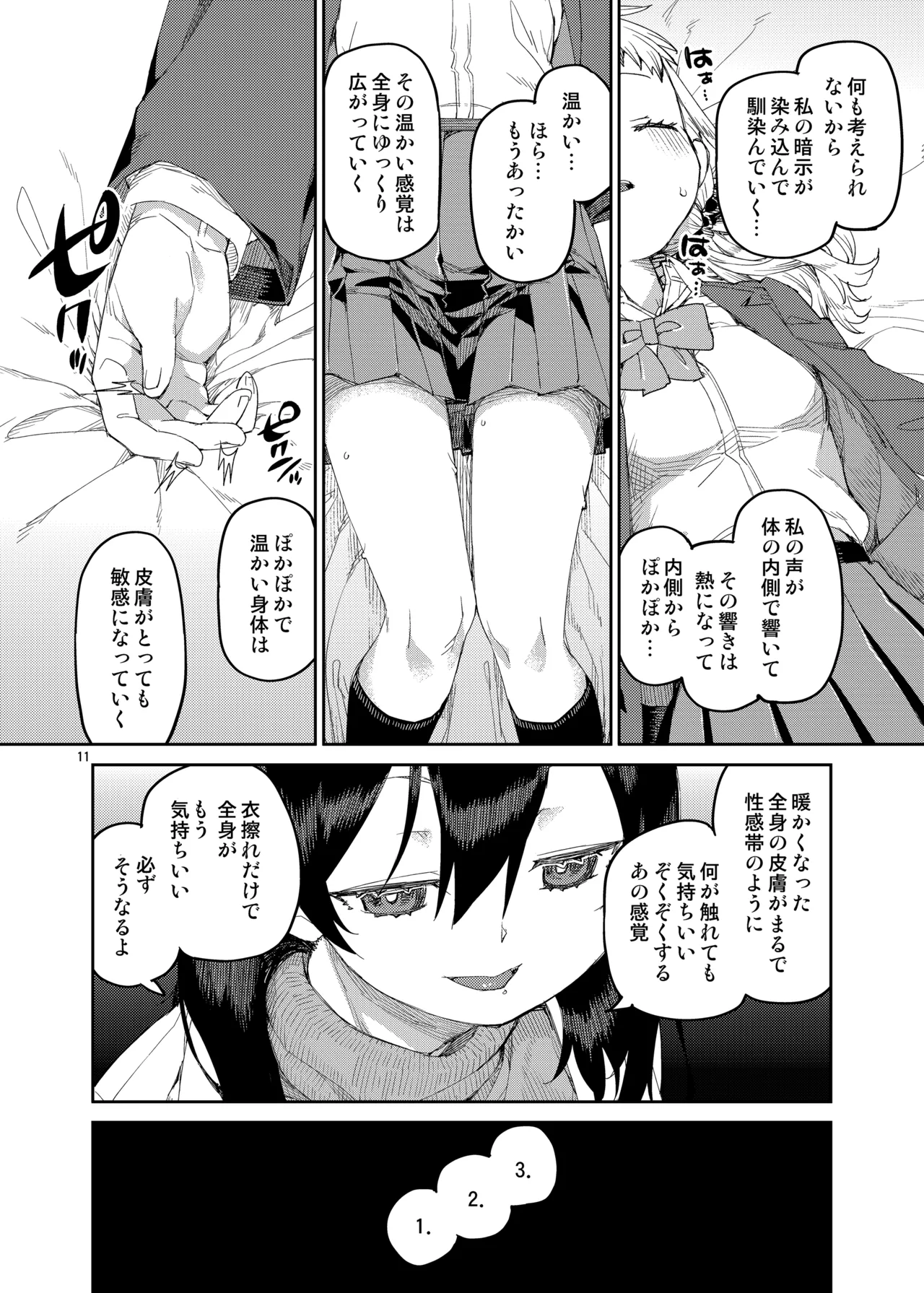 [じこまんぞく (秋月伊槻)] 催眠系オムニバス-hypnostasy- vol.2 [DL版] - page12