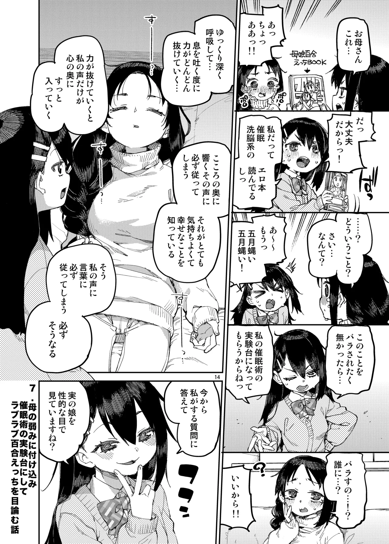 [じこまんぞく (秋月伊槻)] 催眠系オムニバス-hypnostasy- vol.2 [DL版] - page15