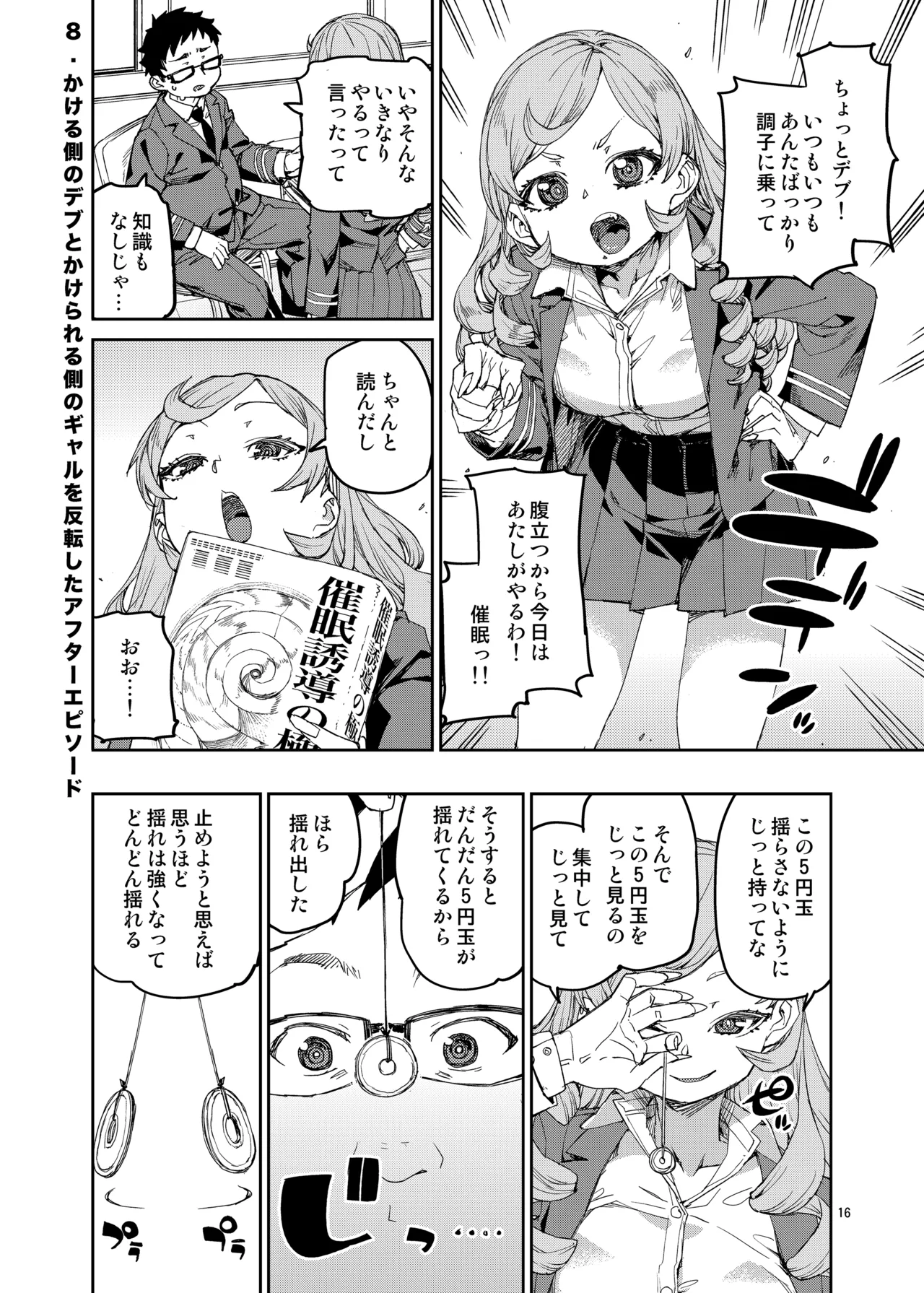 [じこまんぞく (秋月伊槻)] 催眠系オムニバス-hypnostasy- vol.2 [DL版] - page17