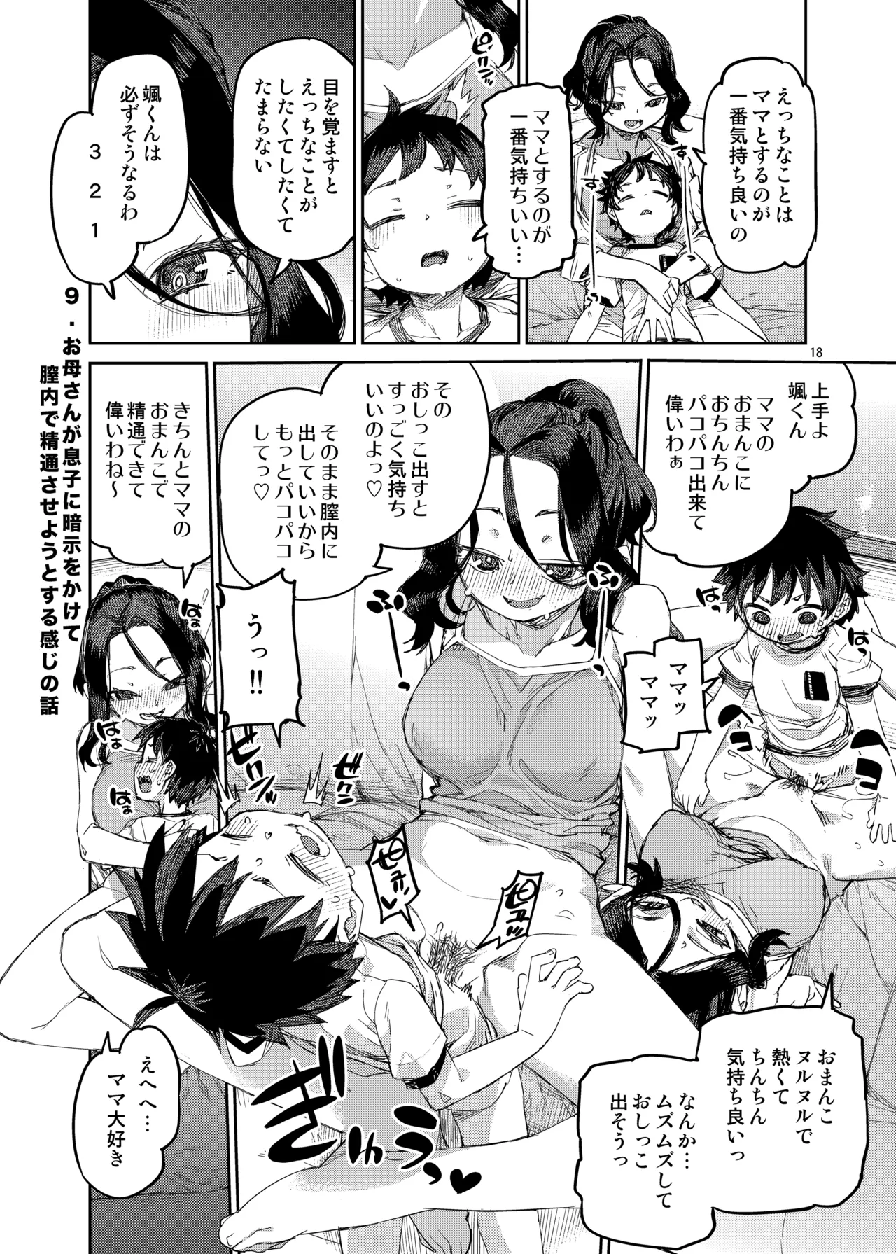 [じこまんぞく (秋月伊槻)] 催眠系オムニバス-hypnostasy- vol.2 [DL版] - page19