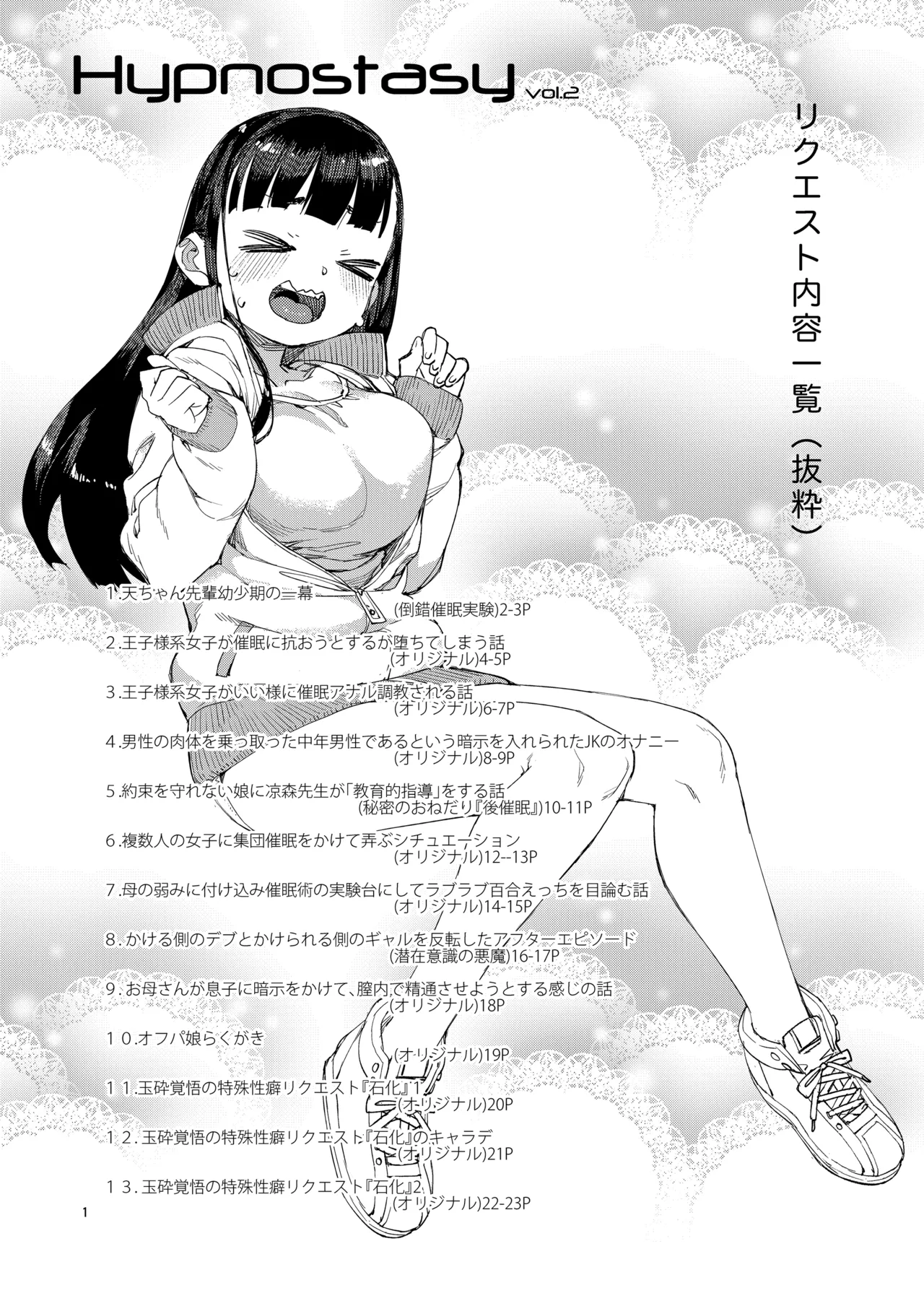 [じこまんぞく (秋月伊槻)] 催眠系オムニバス-hypnostasy- vol.2 [DL版] - page2