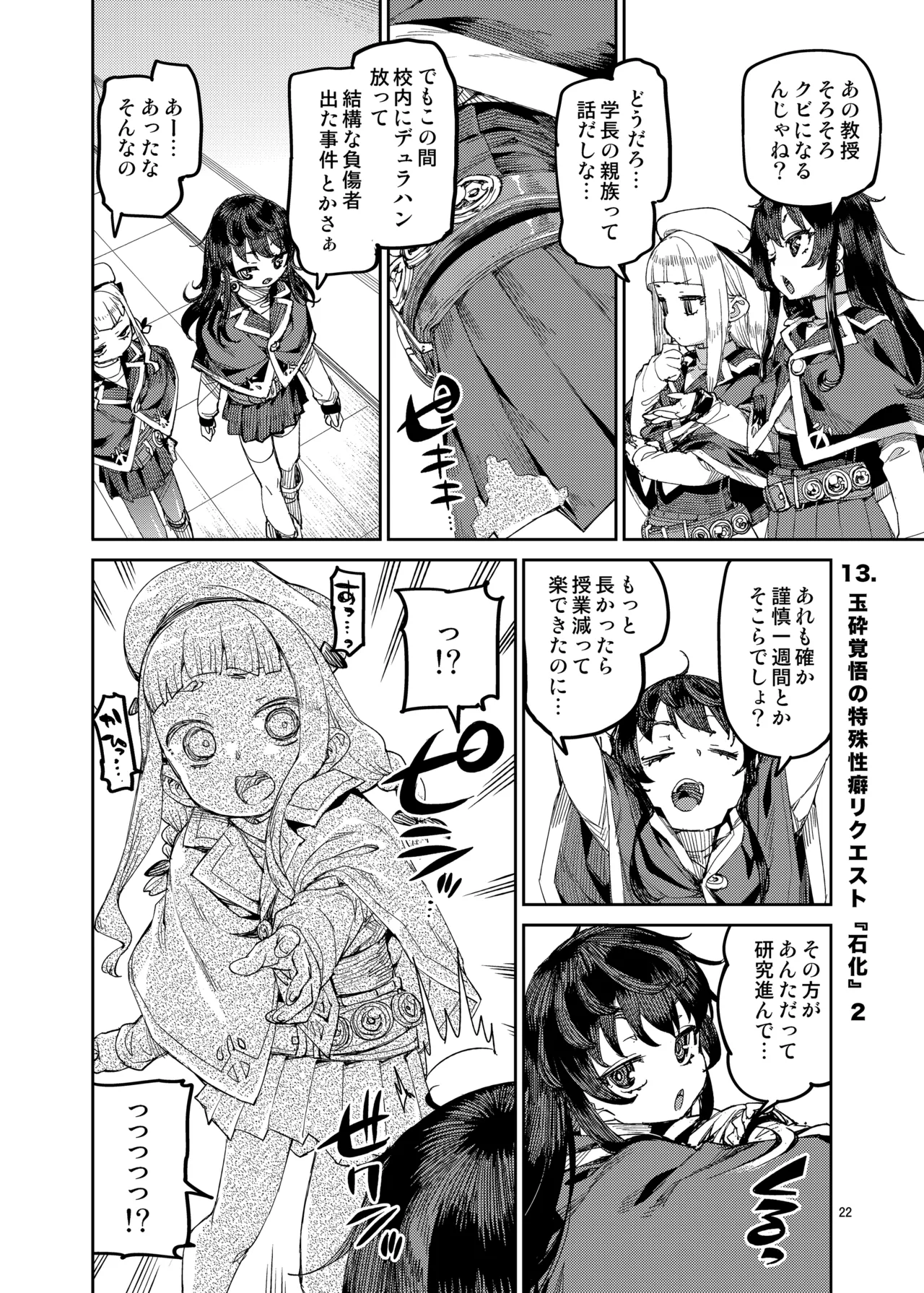 [じこまんぞく (秋月伊槻)] 催眠系オムニバス-hypnostasy- vol.2 [DL版] - page23