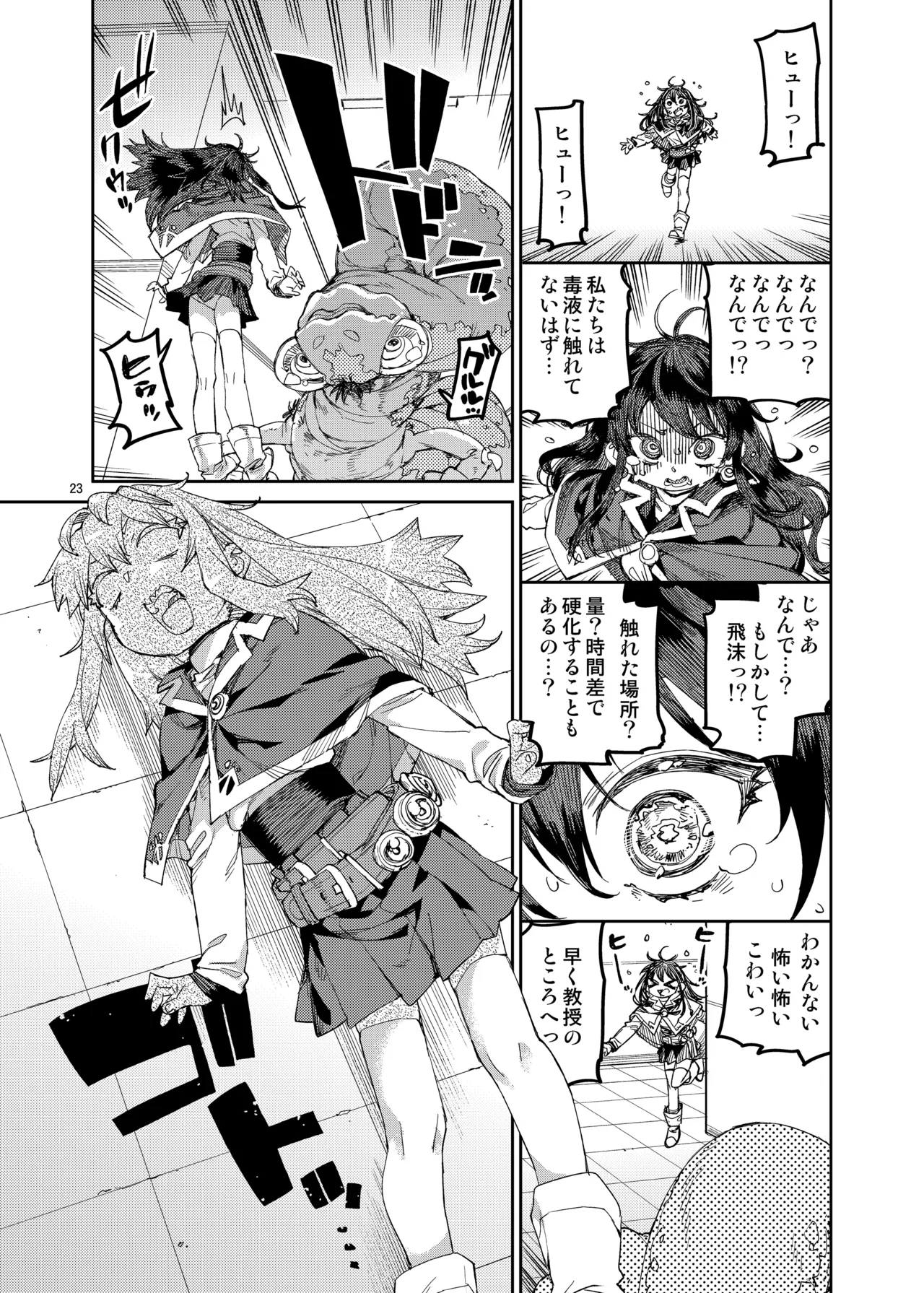 [じこまんぞく (秋月伊槻)] 催眠系オムニバス-hypnostasy- vol.2 [DL版] - page24