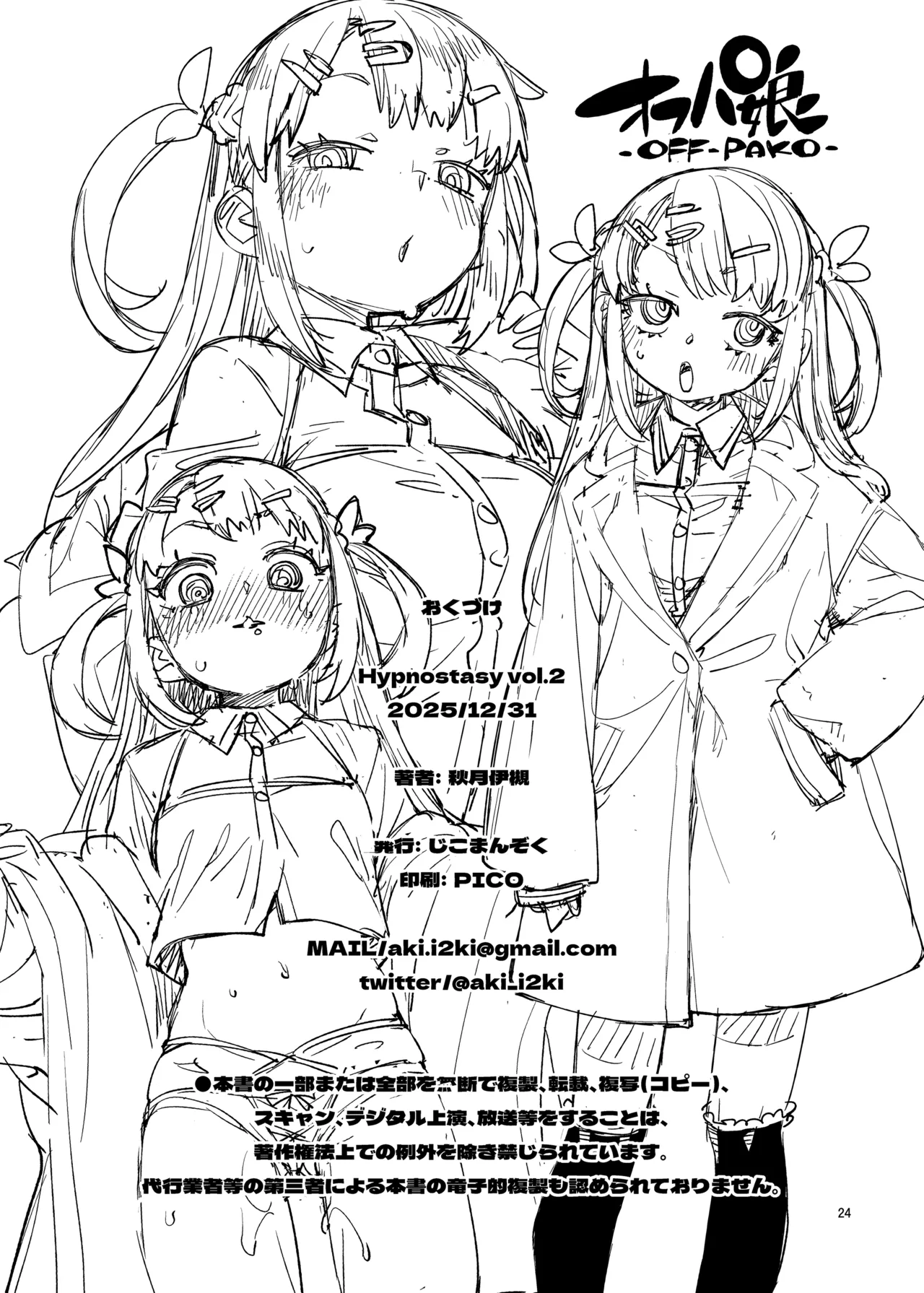 [じこまんぞく (秋月伊槻)] 催眠系オムニバス-hypnostasy- vol.2 [DL版] - page25