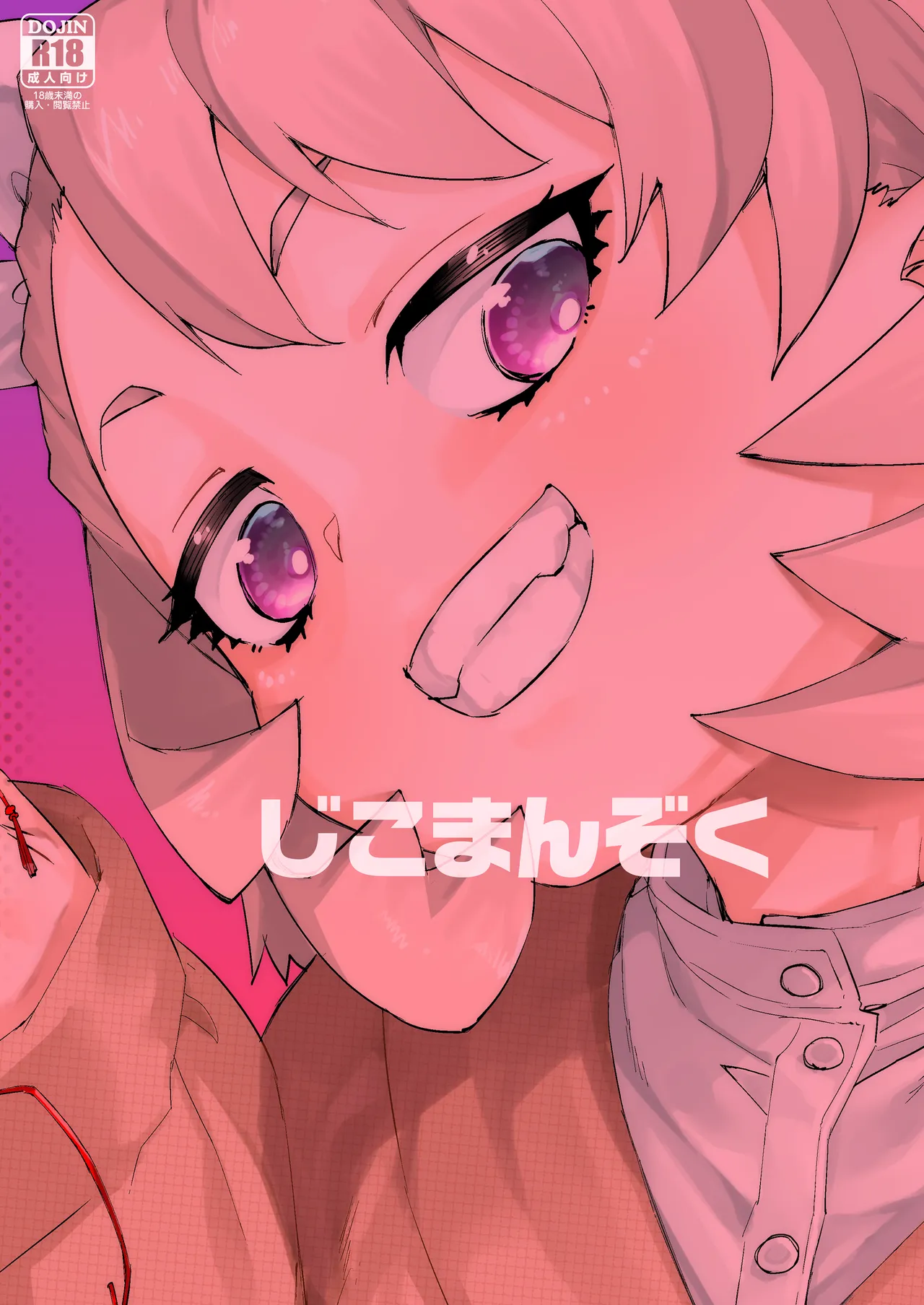 [じこまんぞく (秋月伊槻)] 催眠系オムニバス-hypnostasy- vol.2 [DL版] - page26