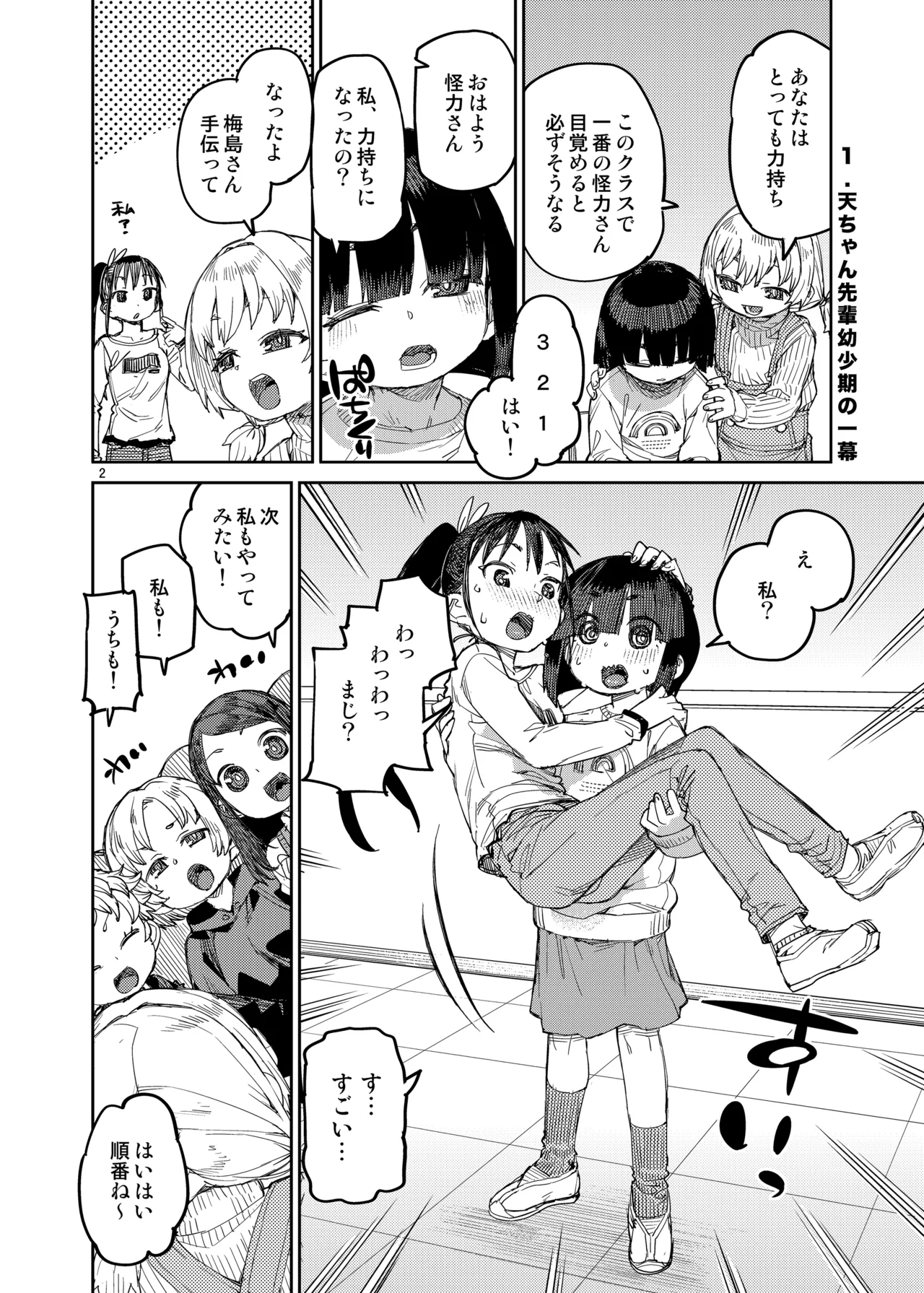 [じこまんぞく (秋月伊槻)] 催眠系オムニバス-hypnostasy- vol.2 [DL版] - page3