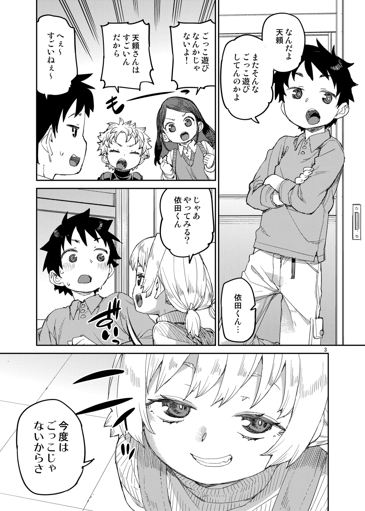 [じこまんぞく (秋月伊槻)] 催眠系オムニバス-hypnostasy- vol.2 [DL版] - page4