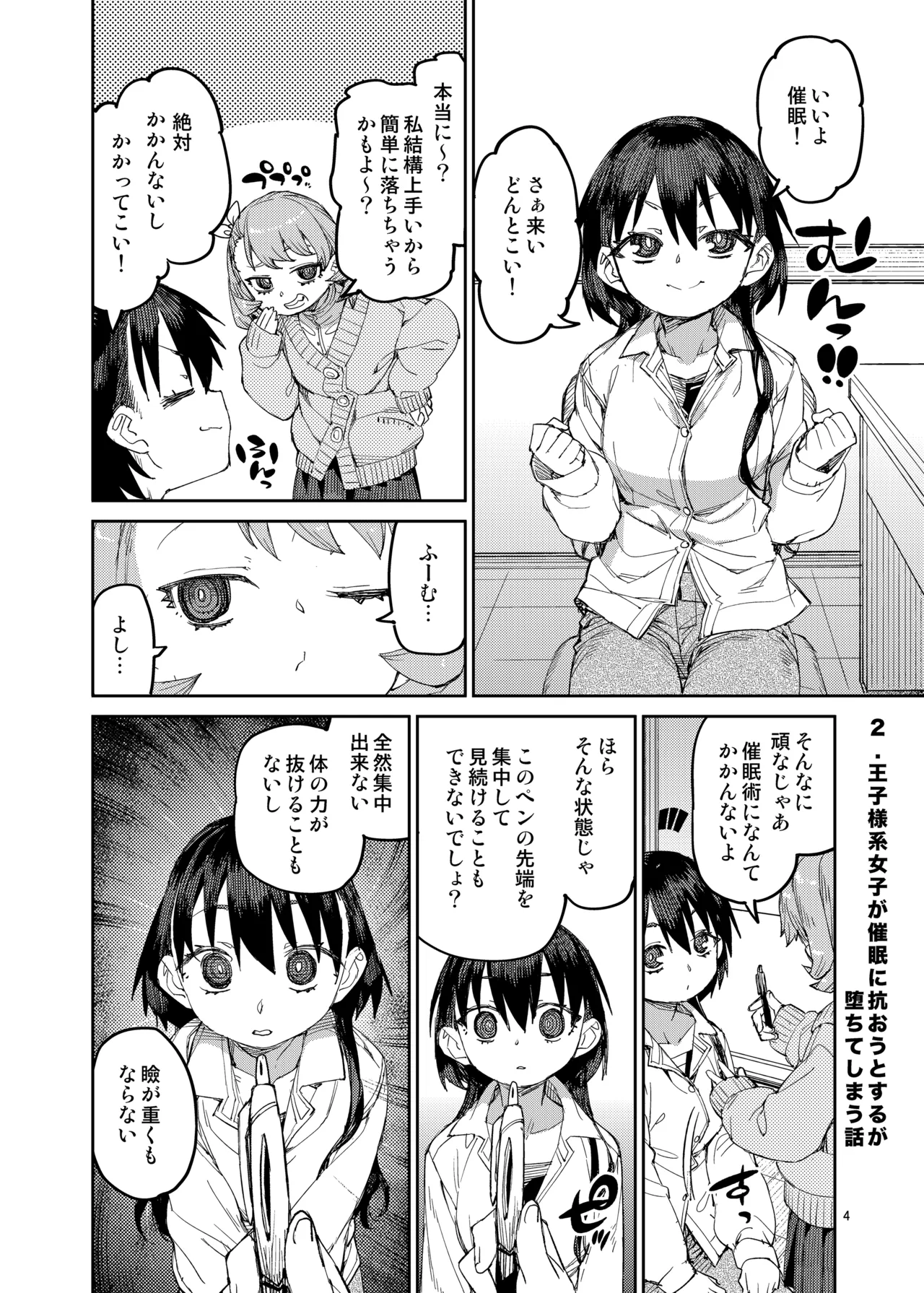 [じこまんぞく (秋月伊槻)] 催眠系オムニバス-hypnostasy- vol.2 [DL版] - page5