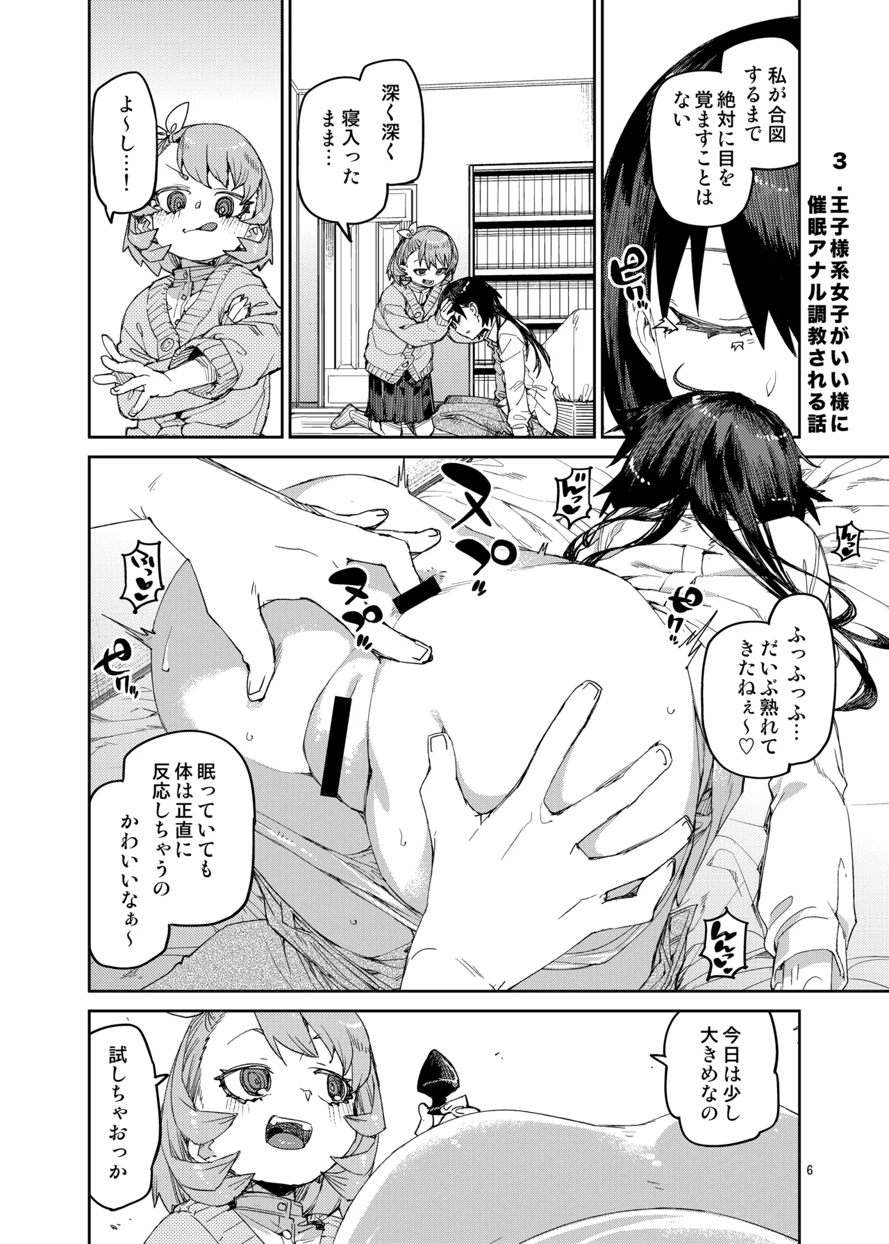 [じこまんぞく (秋月伊槻)] 催眠系オムニバス-hypnostasy- vol.2 [DL版] - page7