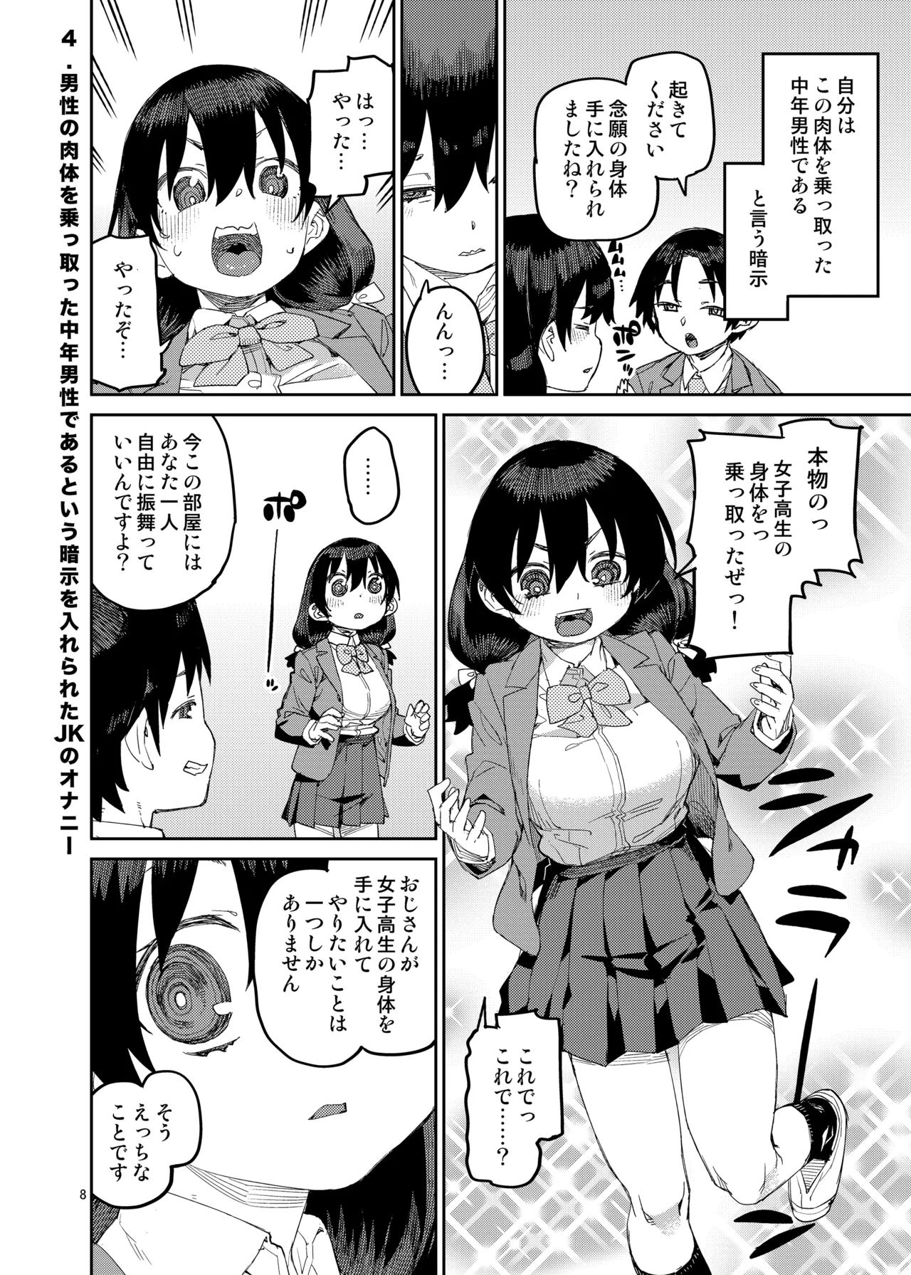 [じこまんぞく (秋月伊槻)] 催眠系オムニバス-hypnostasy- vol.2 [DL版] - page9