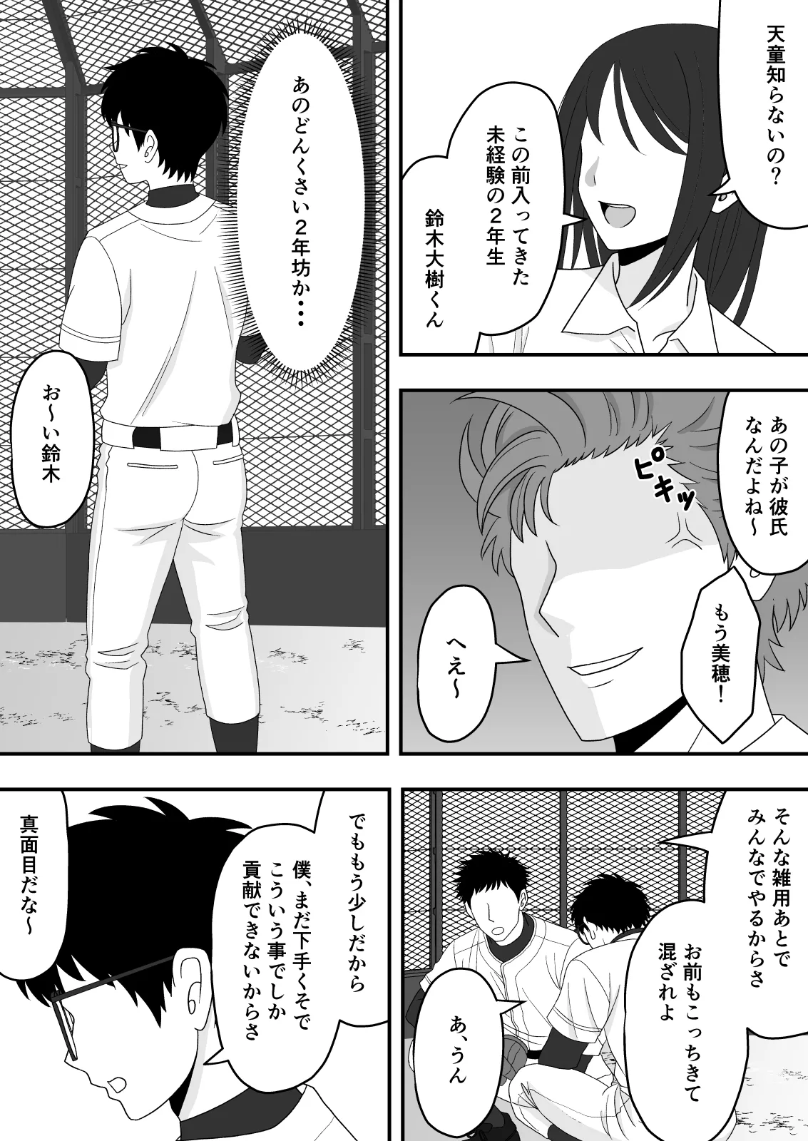 【NTR】誰にも言えない秘密 - page10