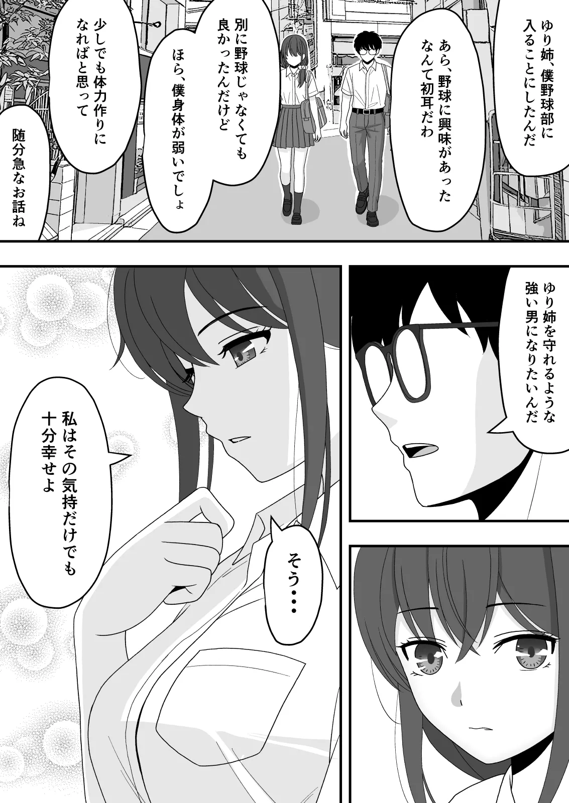【NTR】誰にも言えない秘密 - page11
