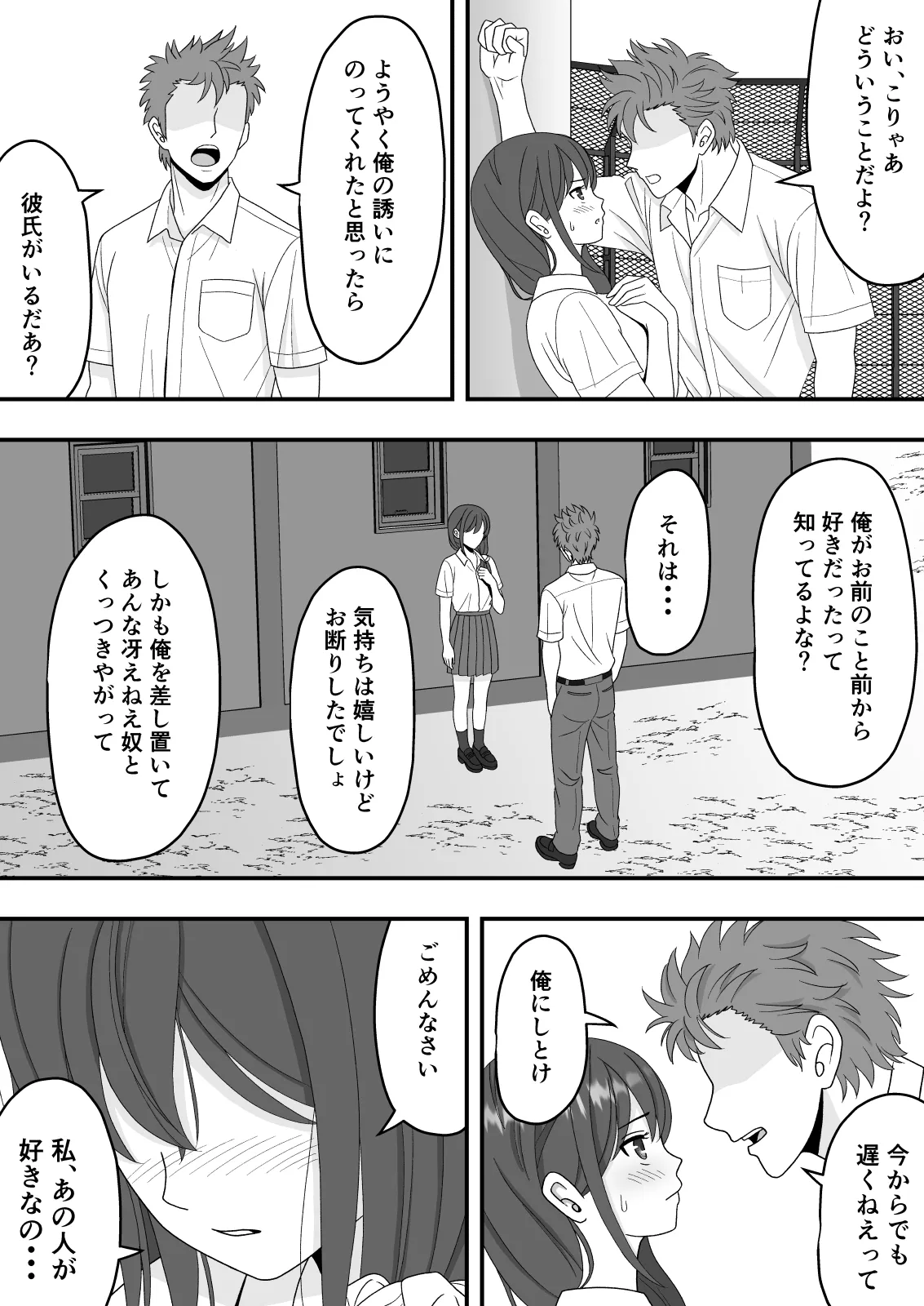 【NTR】誰にも言えない秘密 - page12