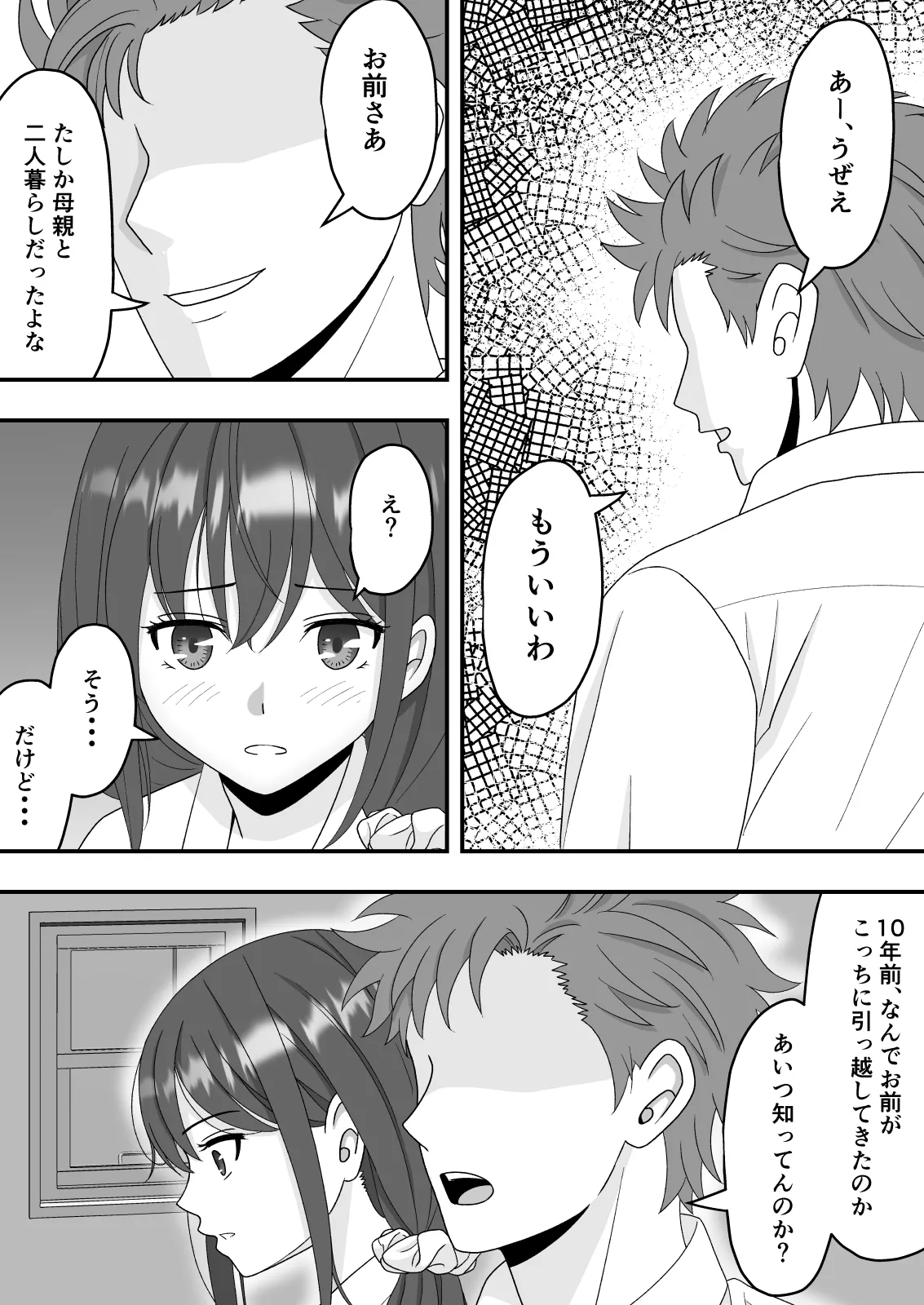 【NTR】誰にも言えない秘密 - page13