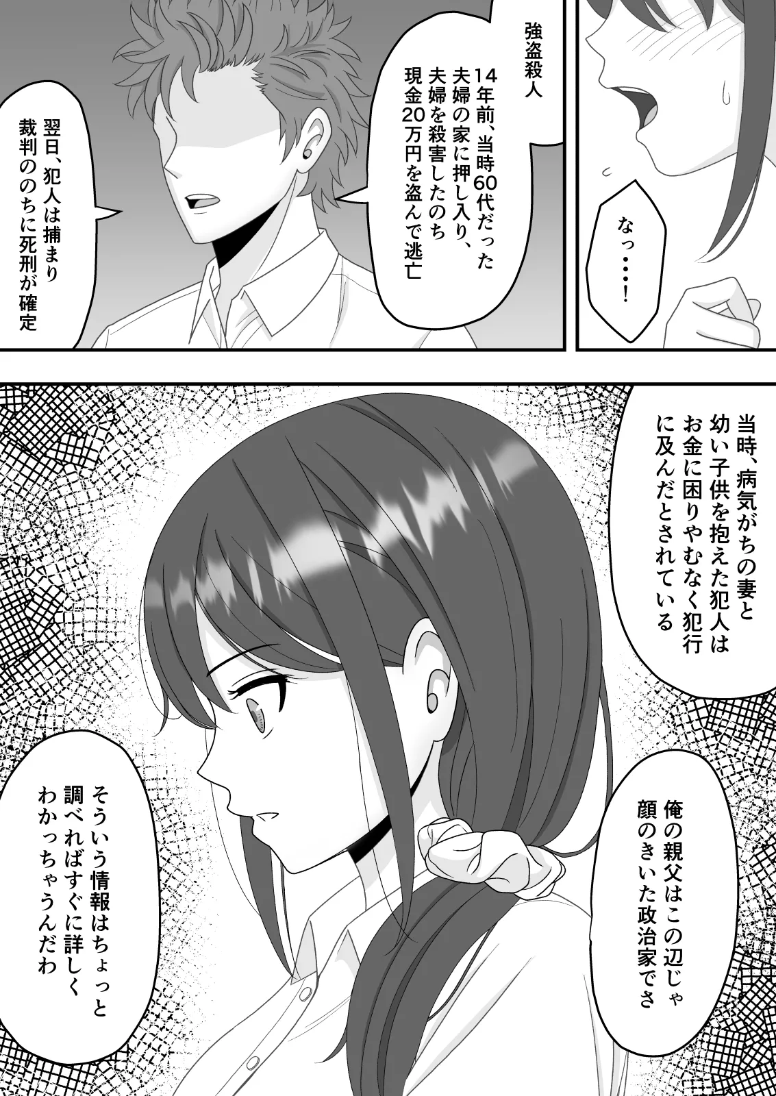 【NTR】誰にも言えない秘密 - page14