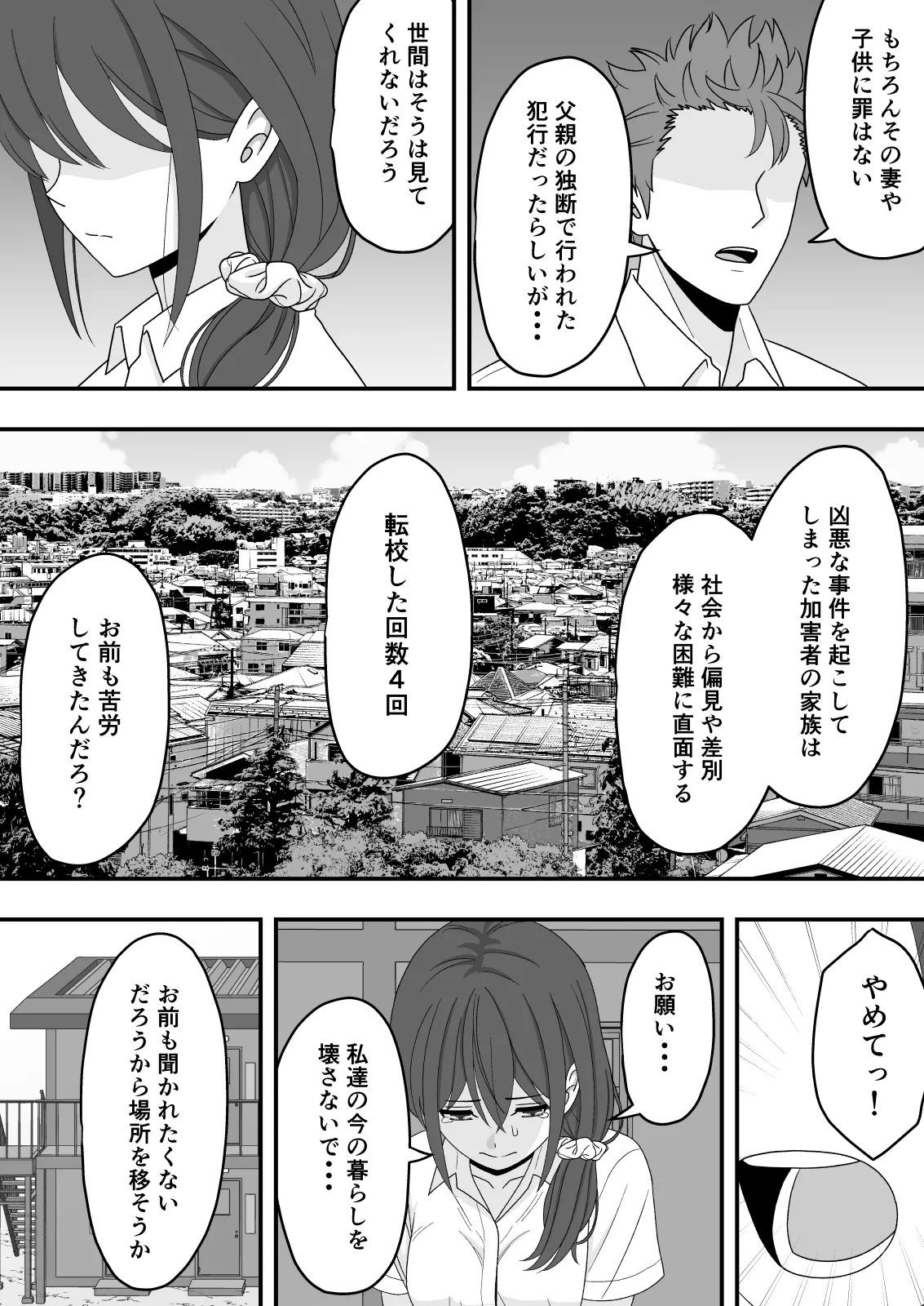 【NTR】誰にも言えない秘密 - page15